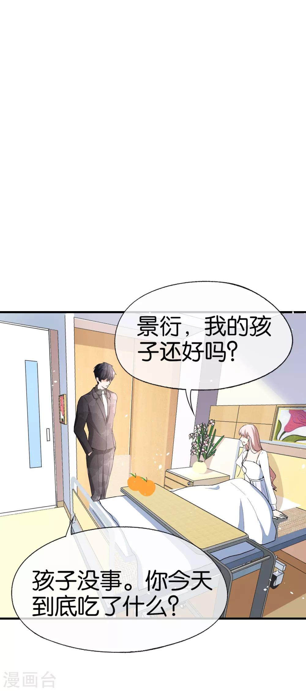 《契约冷妻不好惹》漫画最新章节第56话 影后级表演陷害诗夏免费下拉式在线观看章节第【21】张图片