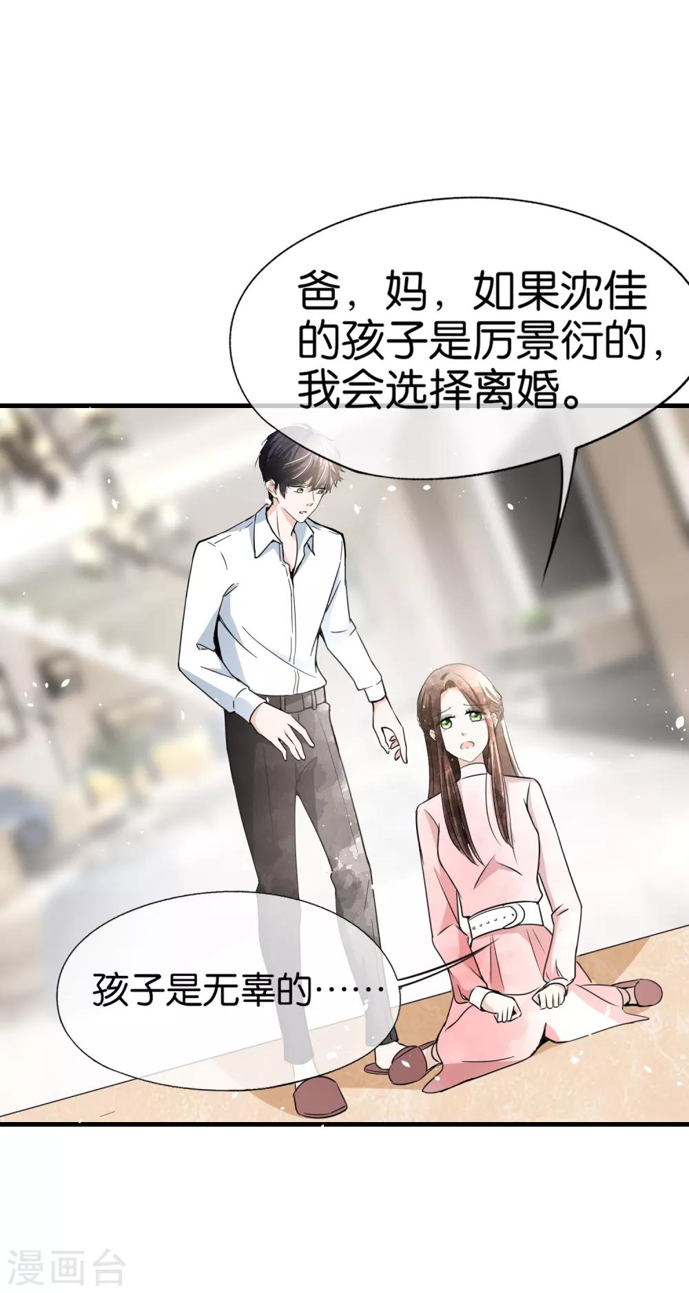 《契约冷妻不好惹》漫画最新章节第57话 诗夏替厉景衍挨打免费下拉式在线观看章节第【25】张图片