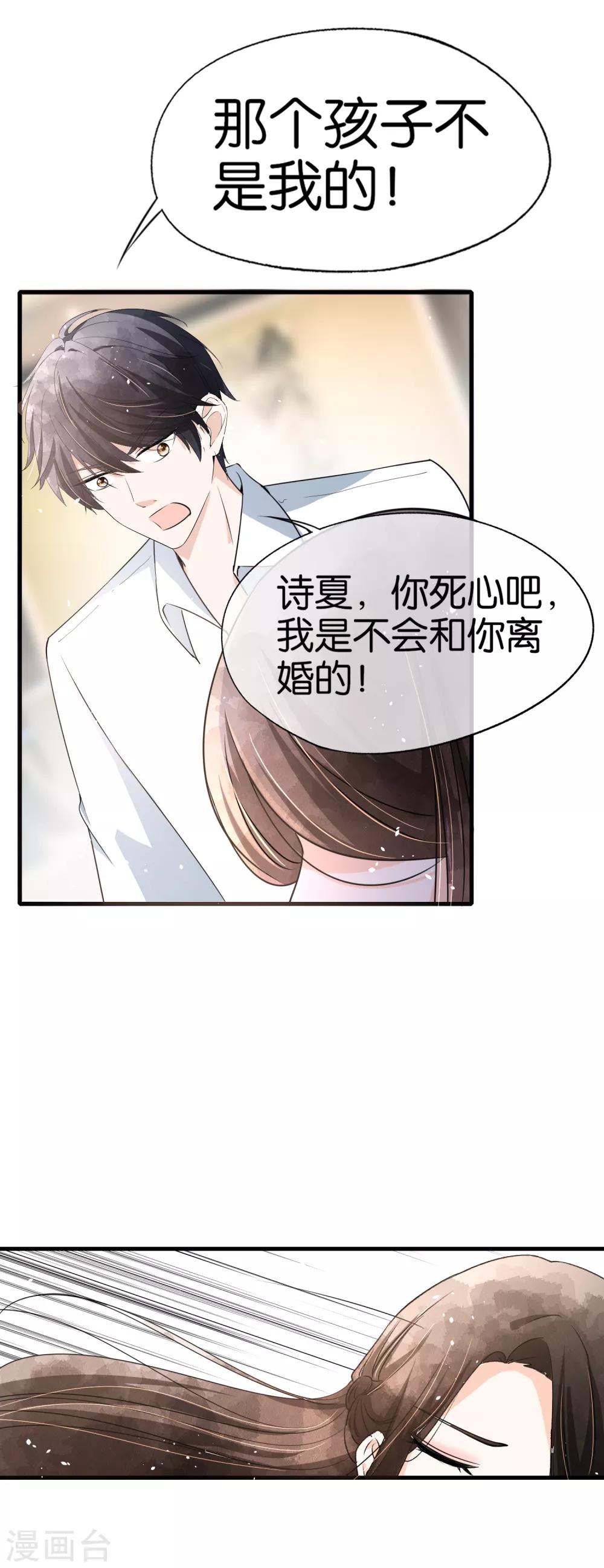 《契约冷妻不好惹》漫画最新章节第57话 诗夏替厉景衍挨打免费下拉式在线观看章节第【26】张图片