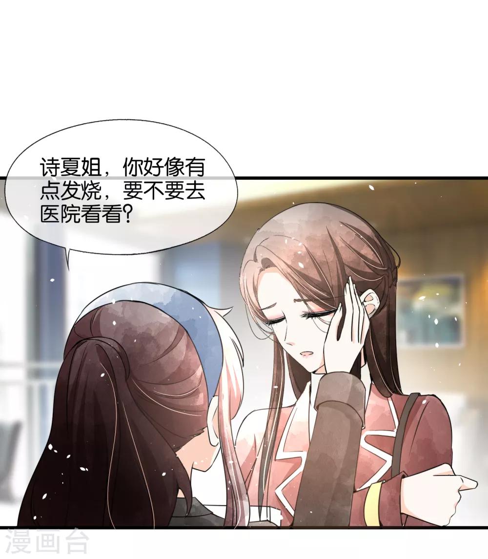 《契约冷妻不好惹》漫画最新章节第57话 诗夏替厉景衍挨打免费下拉式在线观看章节第【9】张图片