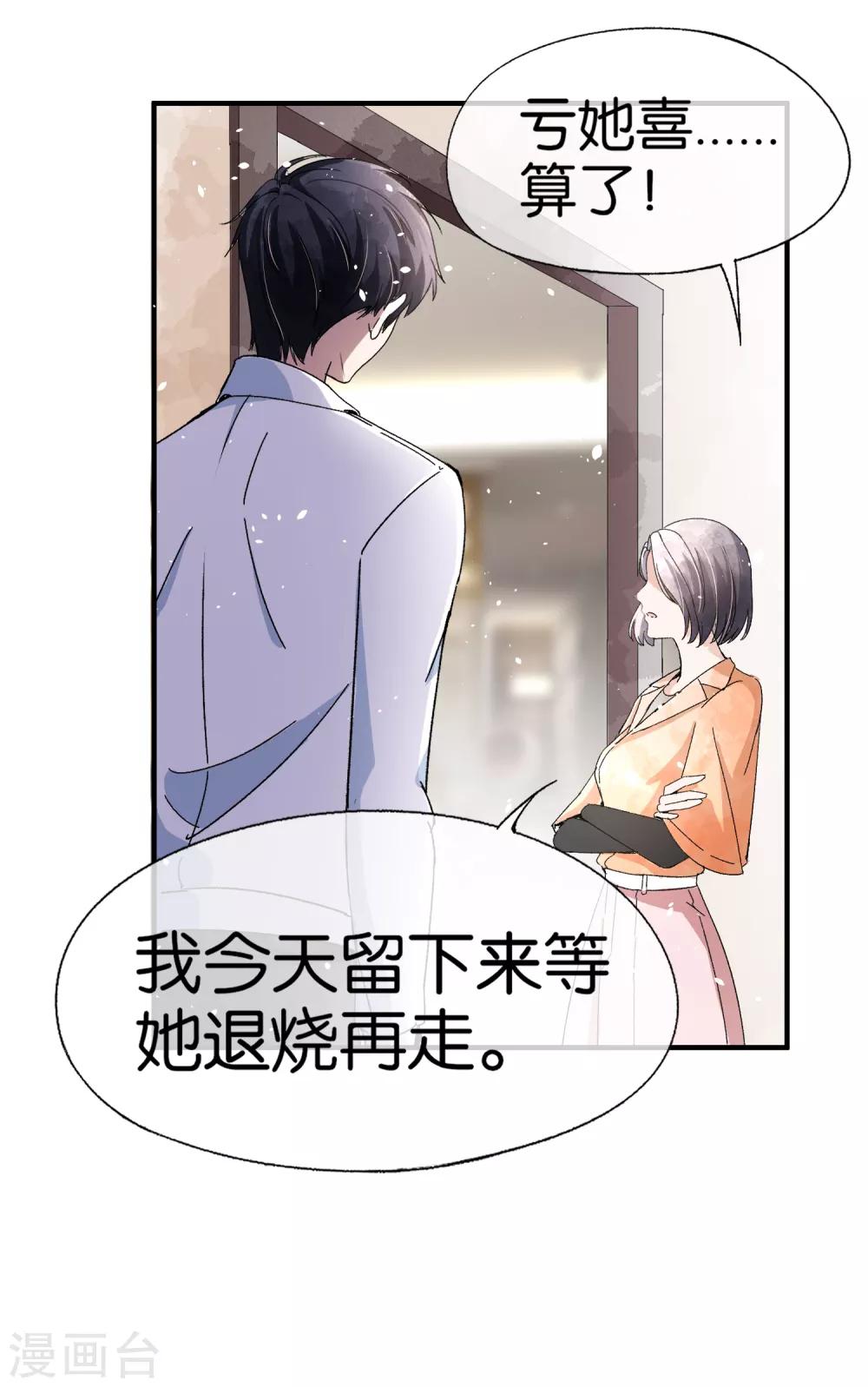 《契约冷妻不好惹》漫画最新章节第58话 只要你说的我都信免费下拉式在线观看章节第【18】张图片