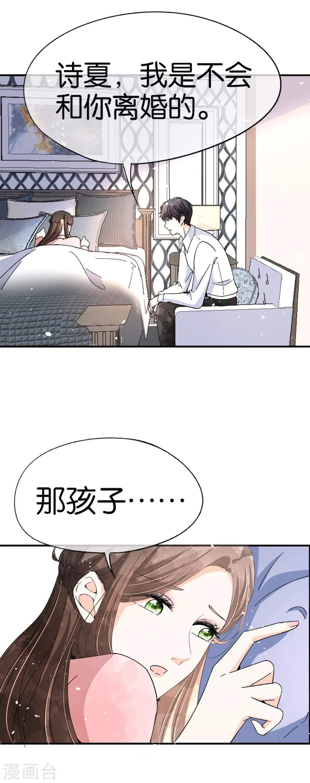 《契约冷妻不好惹》漫画最新章节第58话 只要你说的我都信免费下拉式在线观看章节第【26】张图片