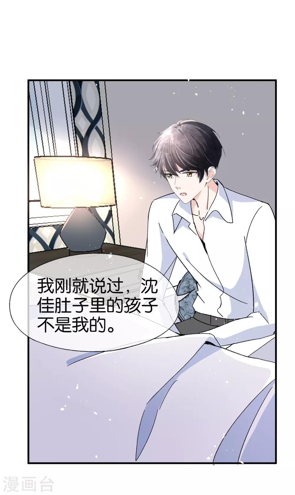 《契约冷妻不好惹》漫画最新章节第58话 只要你说的我都信免费下拉式在线观看章节第【27】张图片