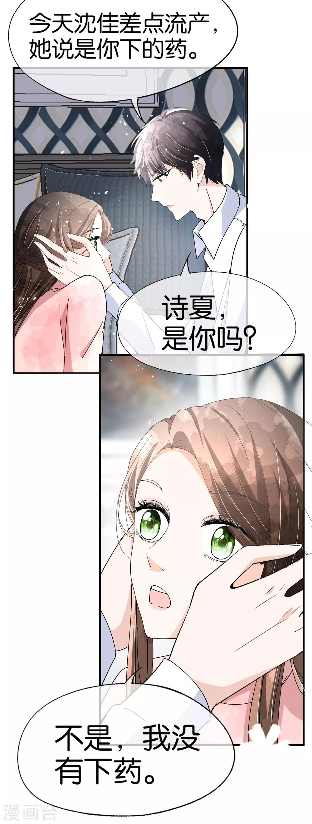 《契约冷妻不好惹》漫画最新章节第58话 只要你说的我都信免费下拉式在线观看章节第【29】张图片