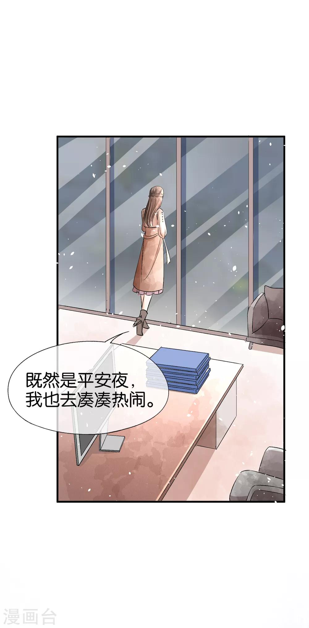 《契约冷妻不好惹》漫画最新章节第59话 你是我平安夜突如而来的惊喜免费下拉式在线观看章节第【13】张图片