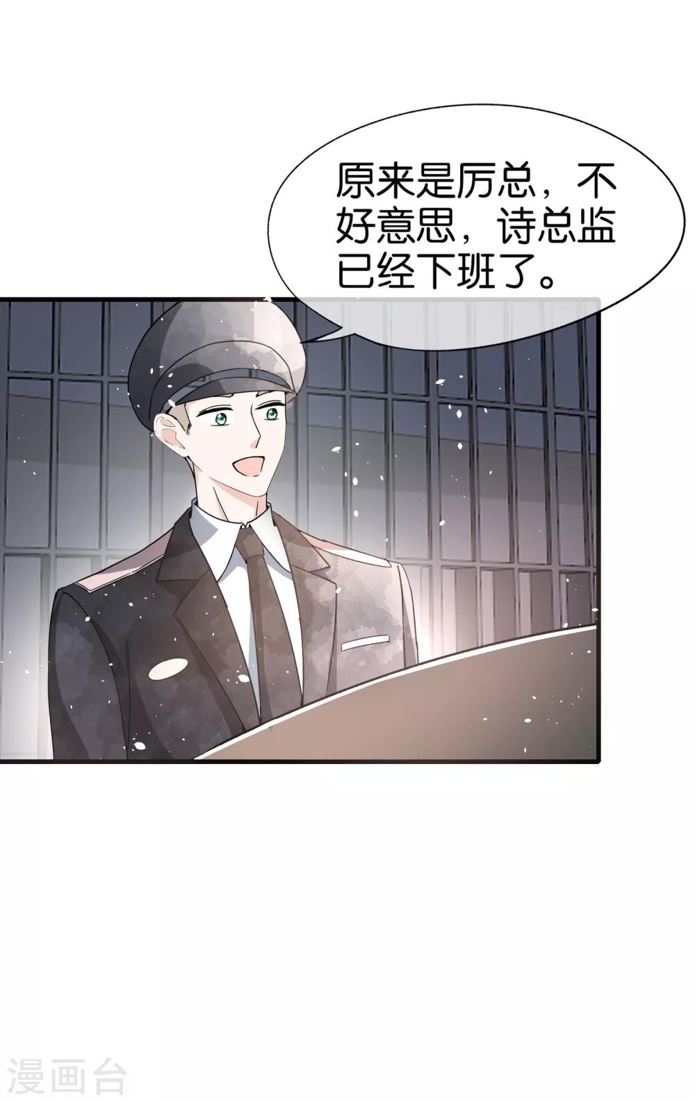 《契约冷妻不好惹》漫画最新章节第59话 你是我平安夜突如而来的惊喜免费下拉式在线观看章节第【33】张图片