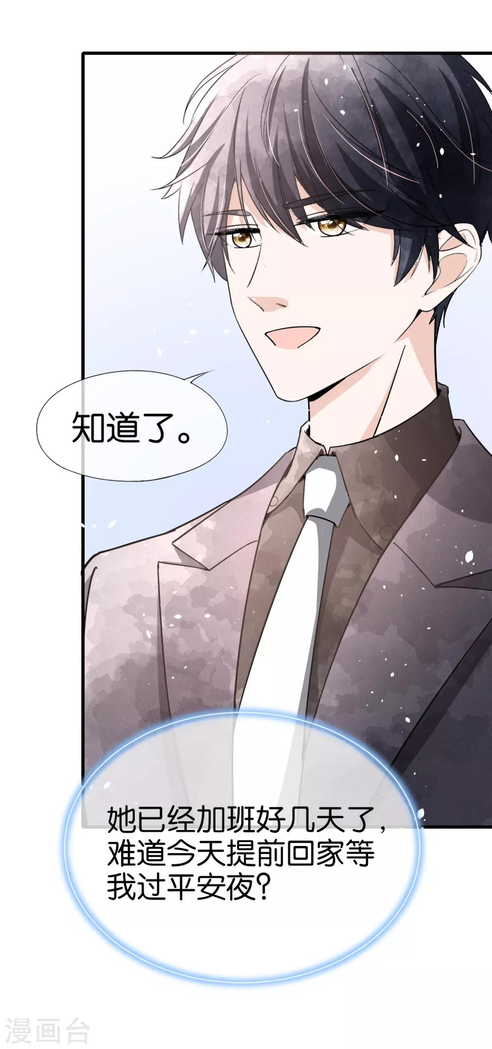 《契约冷妻不好惹》漫画最新章节第59话 你是我平安夜突如而来的惊喜免费下拉式在线观看章节第【34】张图片