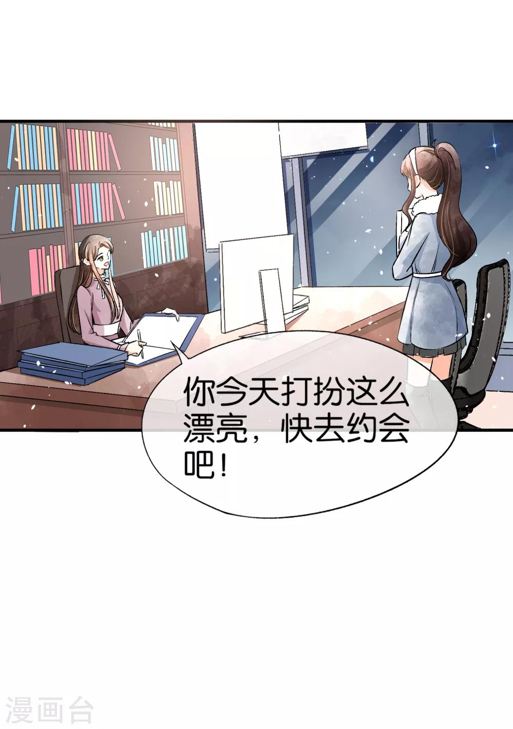 《契约冷妻不好惹》漫画最新章节第59话 你是我平安夜突如而来的惊喜免费下拉式在线观看章节第【5】张图片