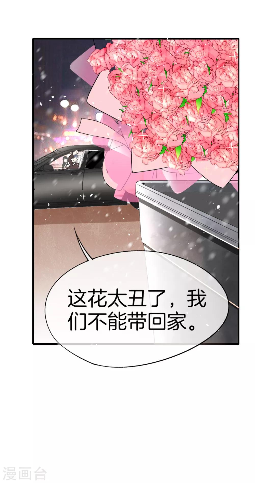 《契约冷妻不好惹》漫画最新章节第60话 平安夜平平安安免费下拉式在线观看章节第【24】张图片