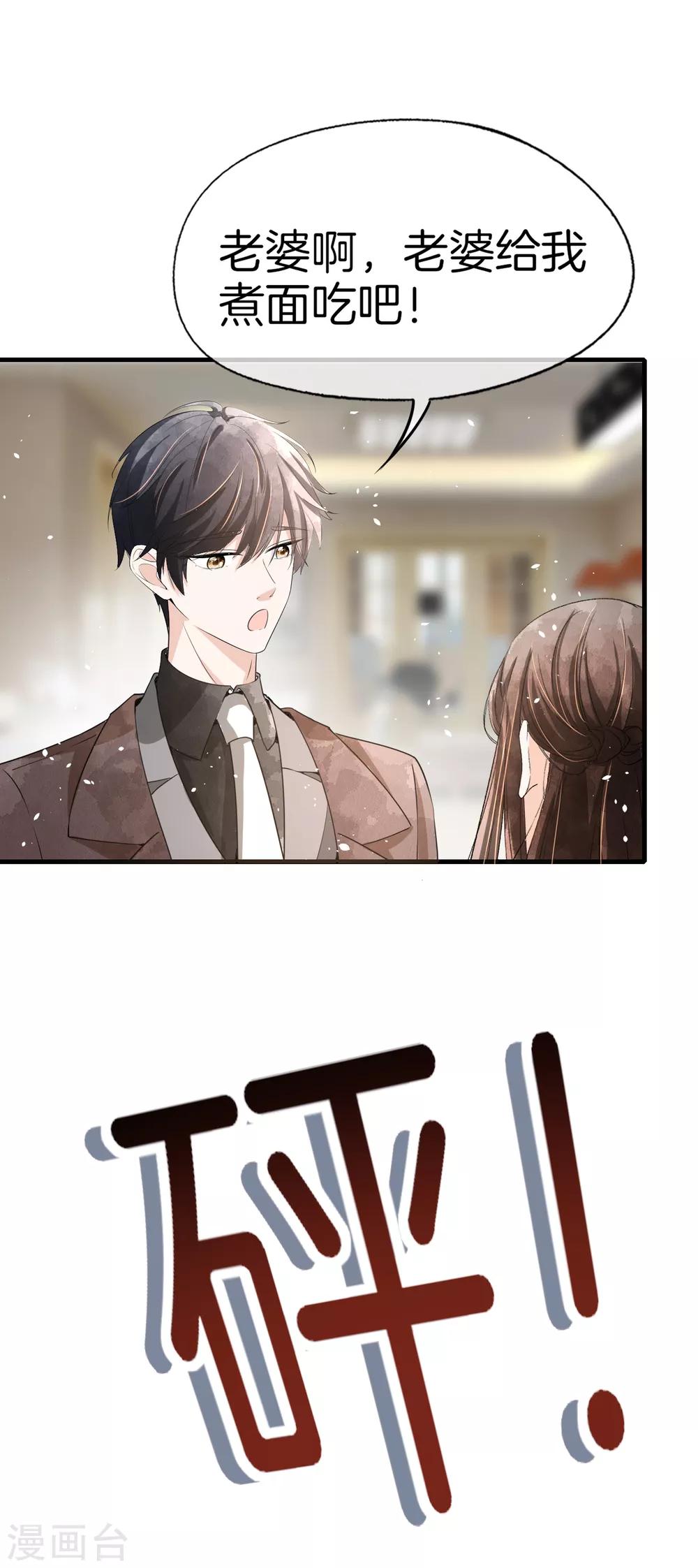 《契约冷妻不好惹》漫画最新章节第60话 平安夜平平安安免费下拉式在线观看章节第【30】张图片