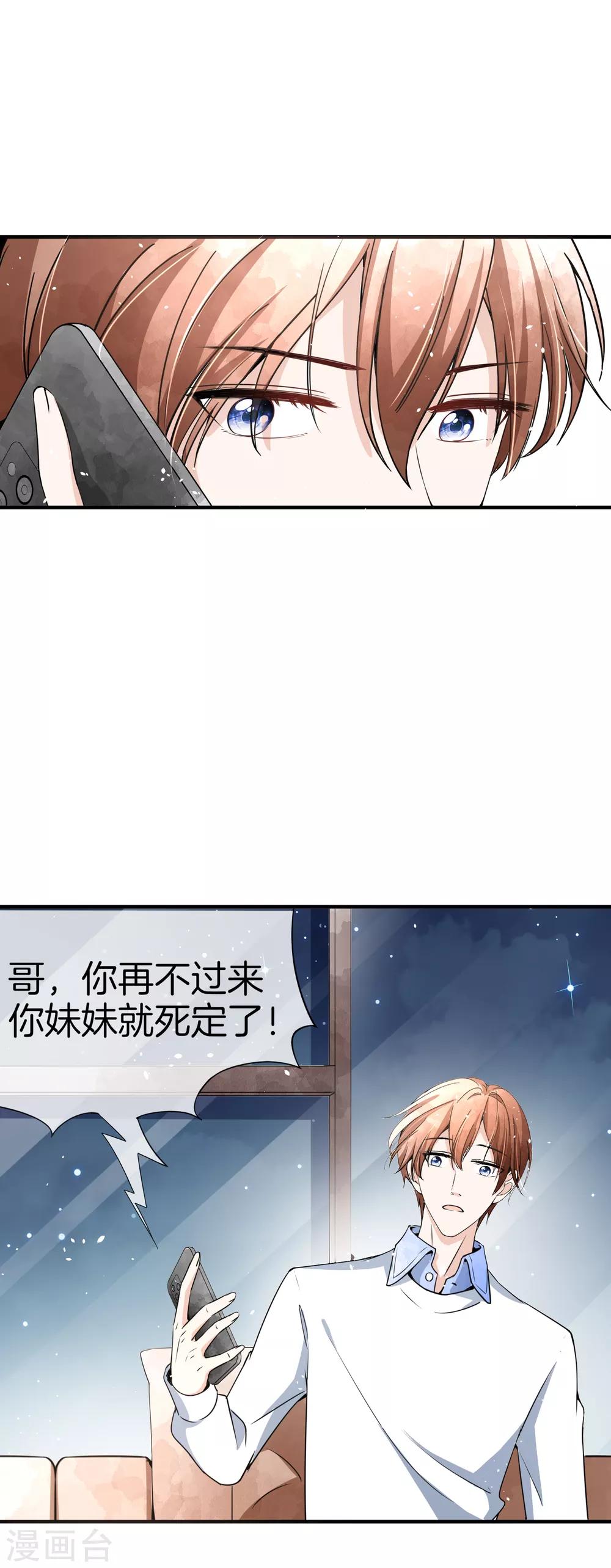 《契约冷妻不好惹》漫画最新章节第60话 平安夜平平安安免费下拉式在线观看章节第【7】张图片