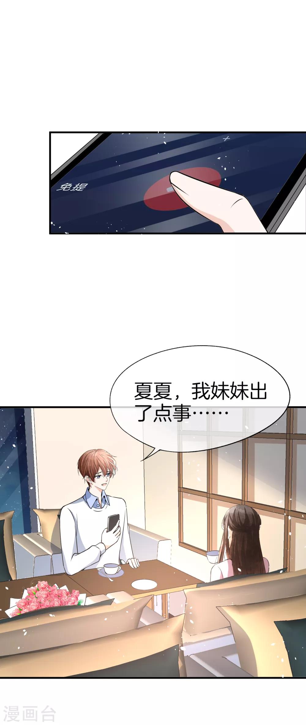 《契约冷妻不好惹》漫画最新章节第60话 平安夜平平安安免费下拉式在线观看章节第【9】张图片