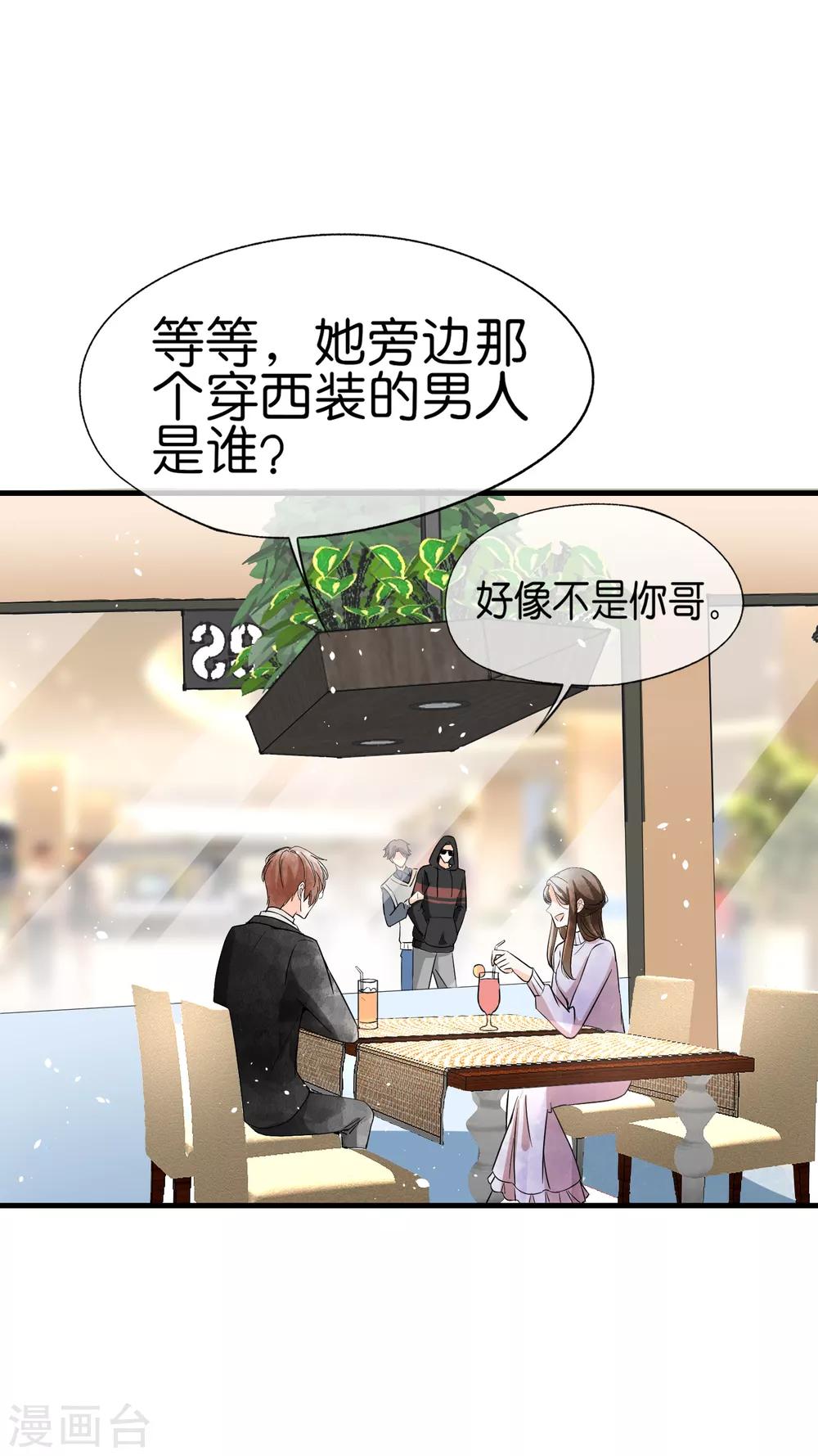 《契约冷妻不好惹》漫画最新章节第61话 我就是你的提款机？免费下拉式在线观看章节第【16】张图片