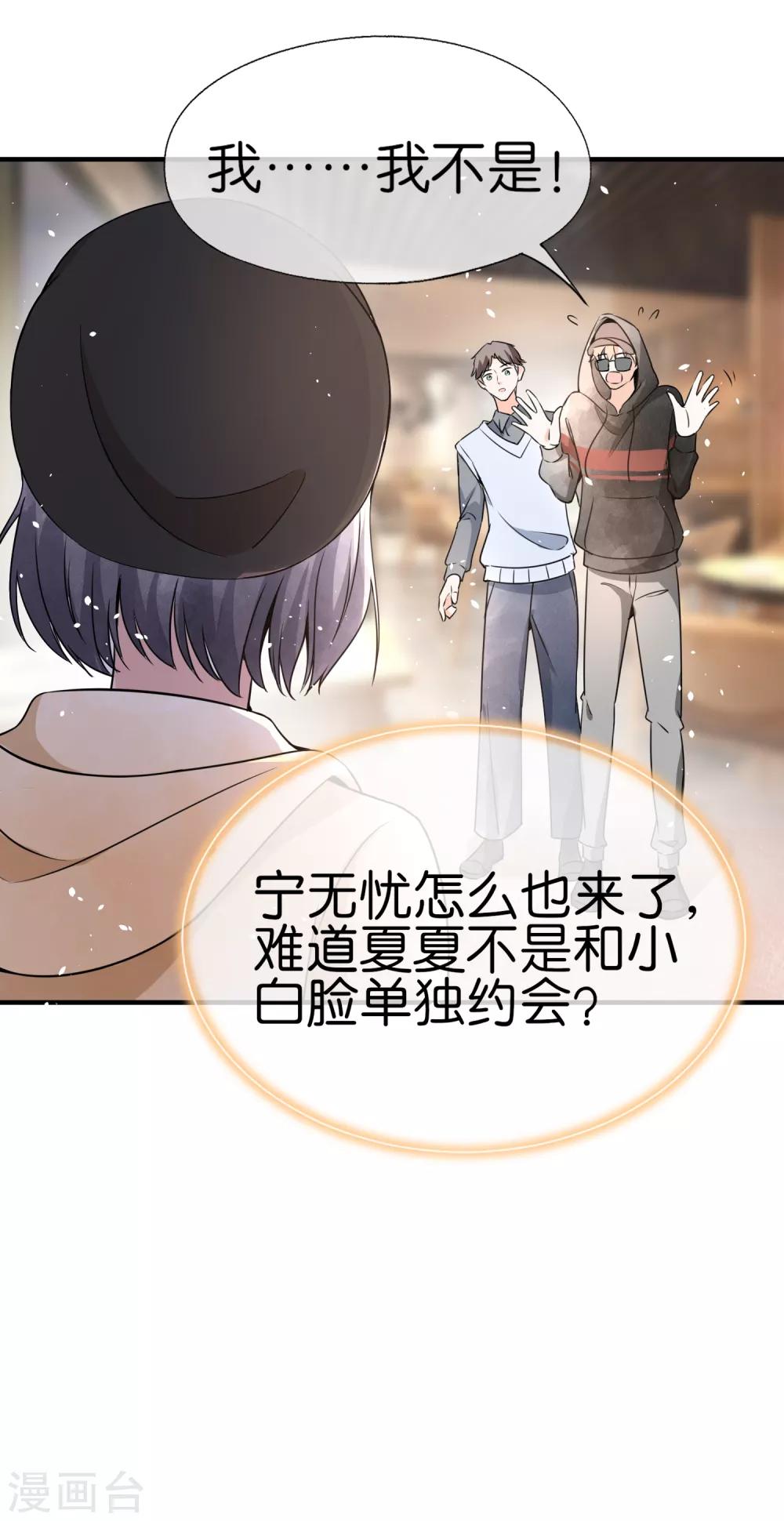 《契约冷妻不好惹》漫画最新章节第61话 我就是你的提款机？免费下拉式在线观看章节第【25】张图片