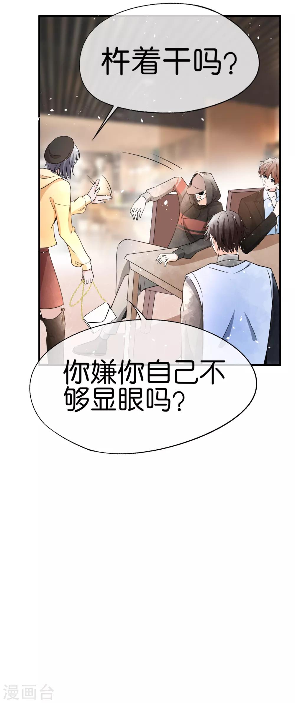 《契约冷妻不好惹》漫画最新章节第61话 我就是你的提款机？免费下拉式在线观看章节第【26】张图片