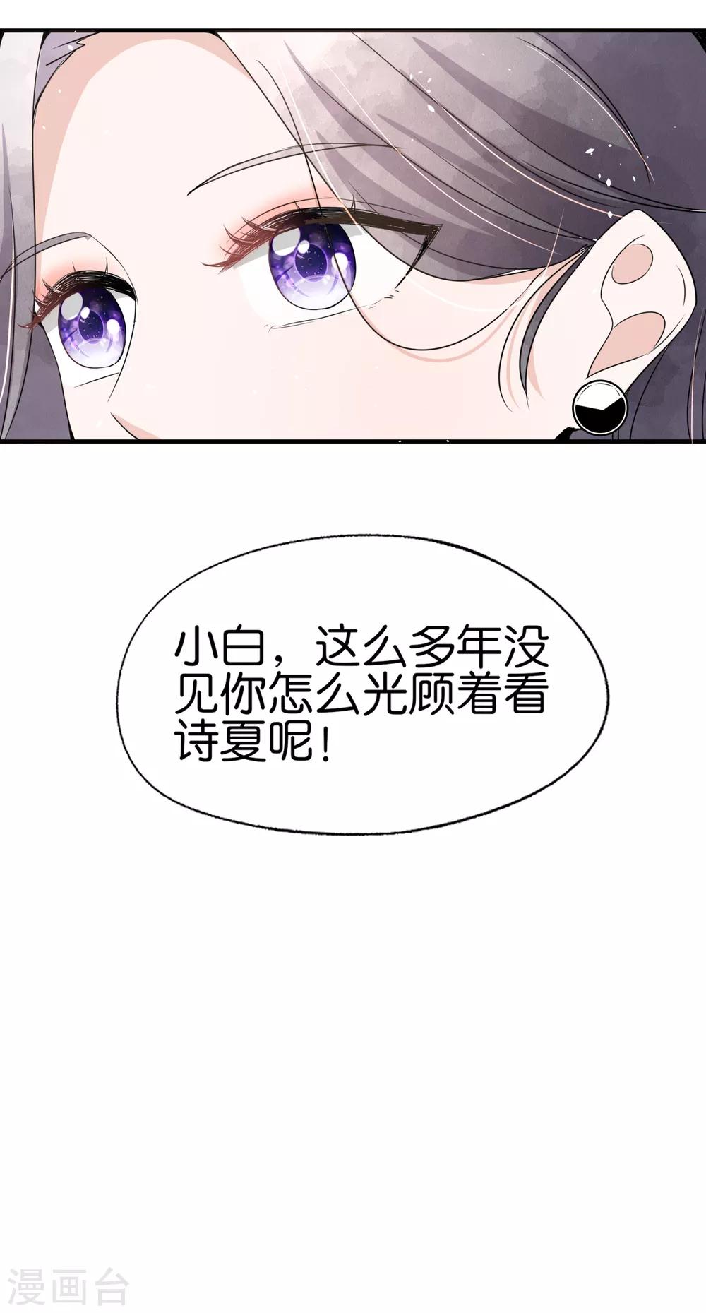 《契约冷妻不好惹》漫画最新章节第61话 我就是你的提款机？免费下拉式在线观看章节第【33】张图片