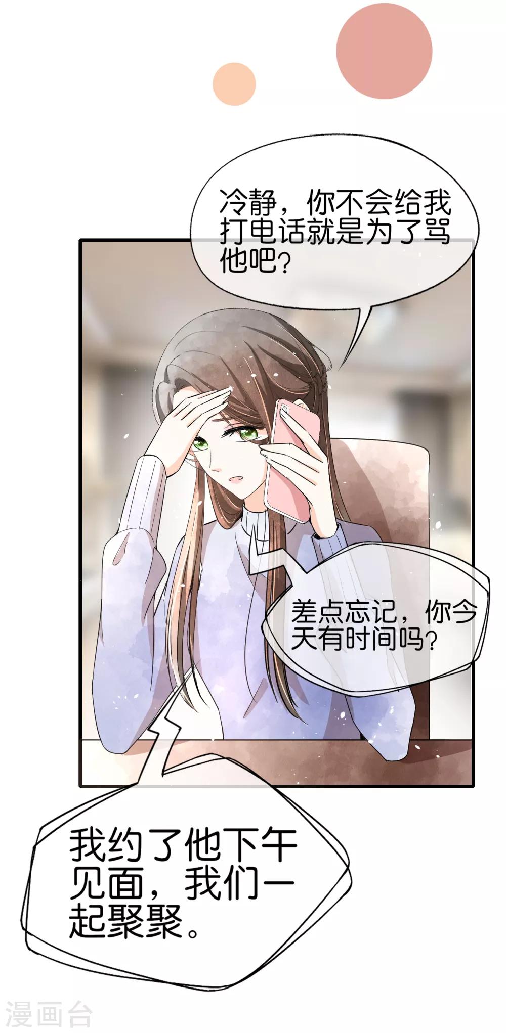 《契约冷妻不好惹》漫画最新章节第61话 我就是你的提款机？免费下拉式在线观看章节第【7】张图片