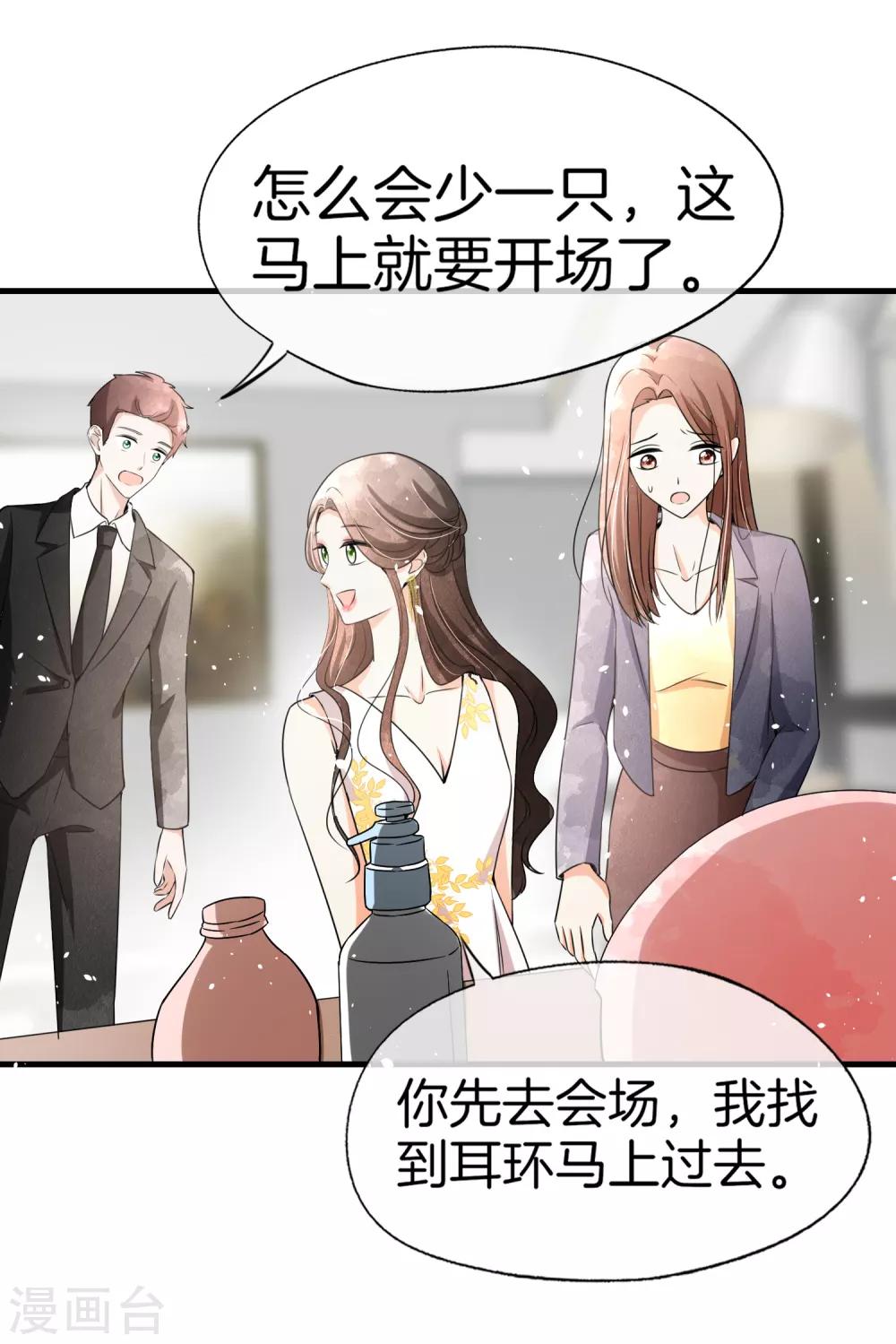 《契约冷妻不好惹》漫画最新章节第63话 撞衫不可怕，谁丑谁尴尬免费下拉式在线观看章节第【10】张图片