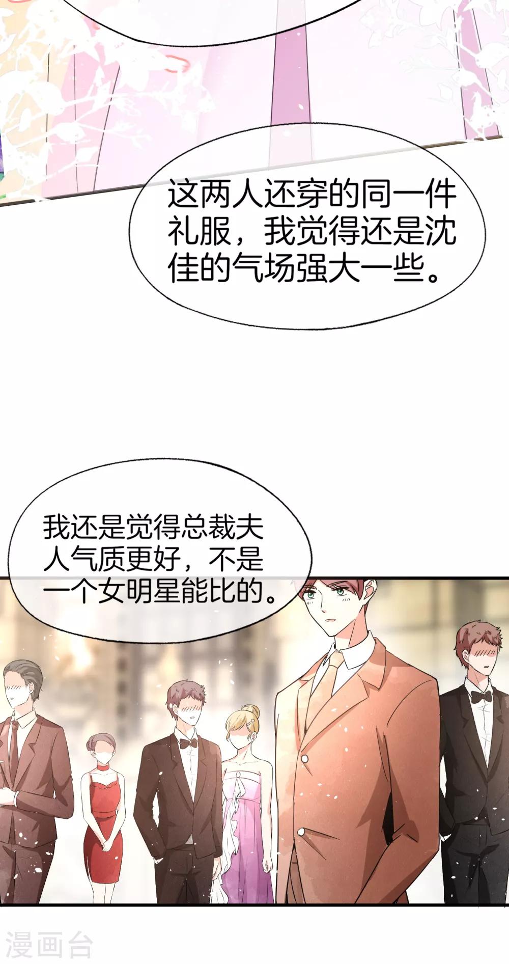 《契约冷妻不好惹》漫画最新章节第63话 撞衫不可怕，谁丑谁尴尬免费下拉式在线观看章节第【23】张图片