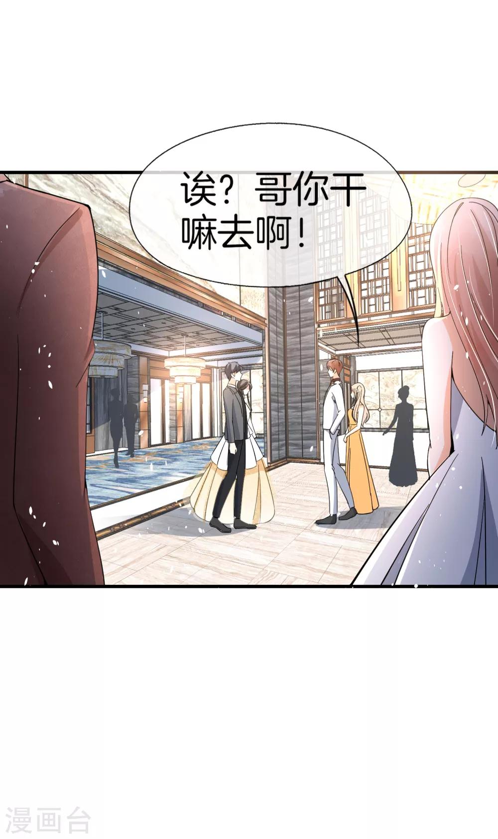 《契约冷妻不好惹》漫画最新章节第63话 撞衫不可怕，谁丑谁尴尬免费下拉式在线观看章节第【34】张图片