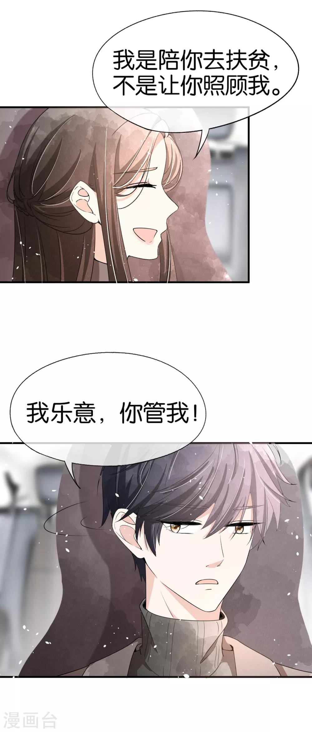 《契约冷妻不好惹》漫画最新章节第65话 厉·口是心非·傲娇免费下拉式在线观看章节第【25】张图片