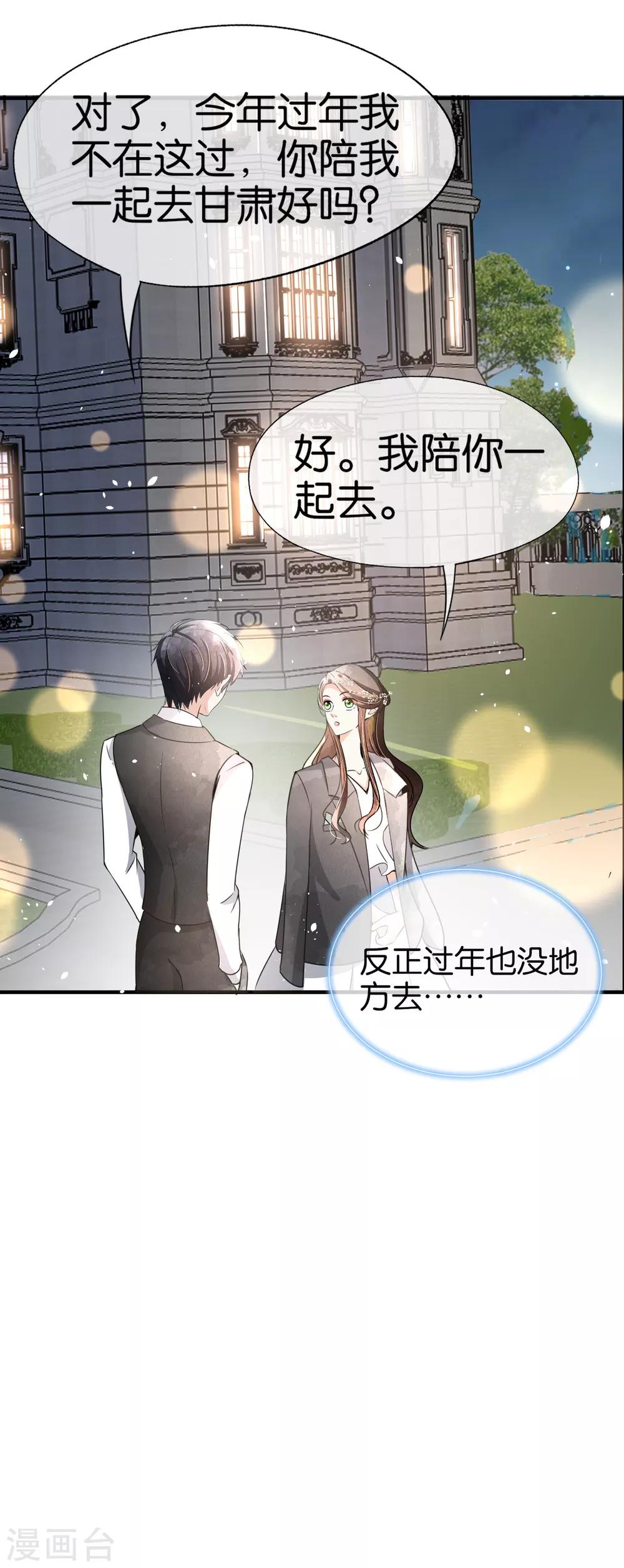 《契约冷妻不好惹》漫画最新章节第65话 厉·口是心非·傲娇免费下拉式在线观看章节第【8】张图片