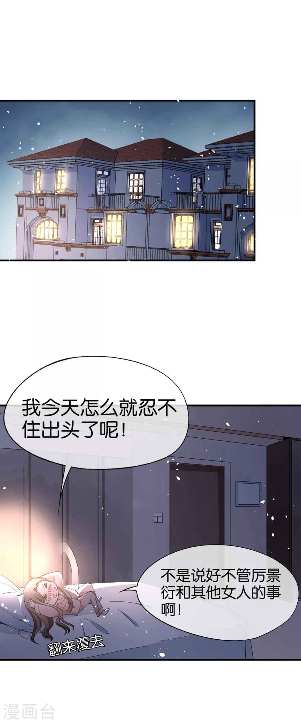 《契约冷妻不好惹》漫画最新章节第65话 厉·口是心非·傲娇免费下拉式在线观看章节第【9】张图片