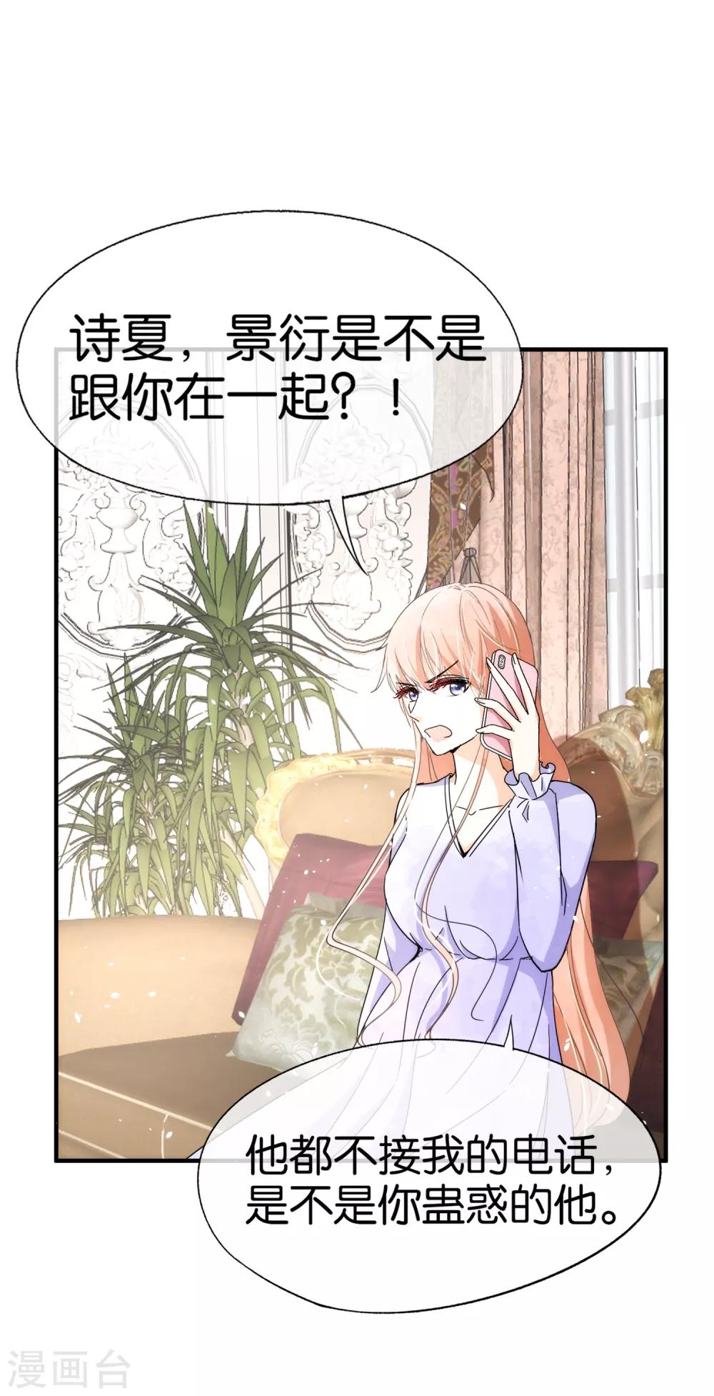 《契约冷妻不好惹》漫画最新章节第66话 不要忘了我才是厉夫人免费下拉式在线观看章节第【10】张图片