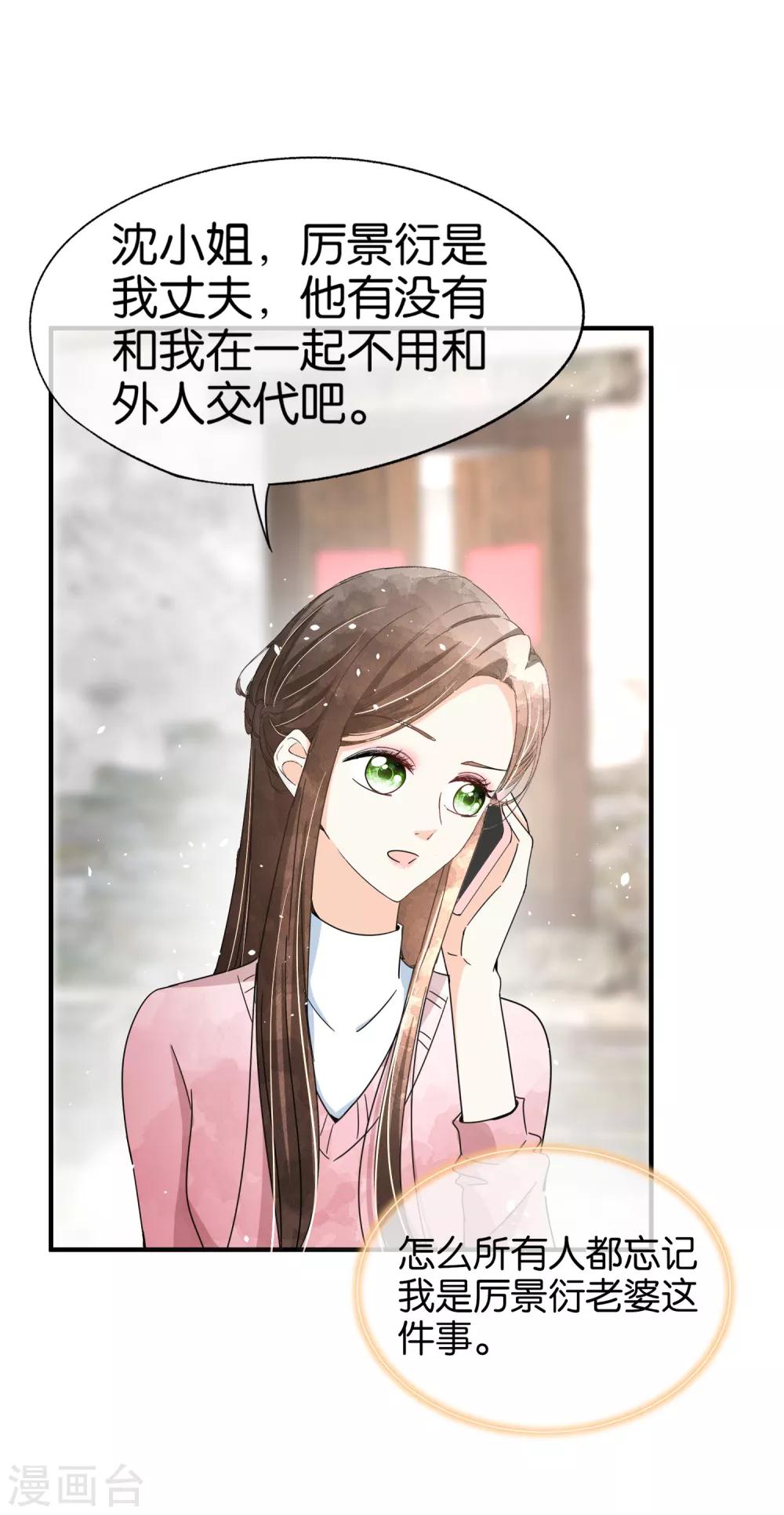 《契约冷妻不好惹》漫画最新章节第66话 不要忘了我才是厉夫人免费下拉式在线观看章节第【11】张图片