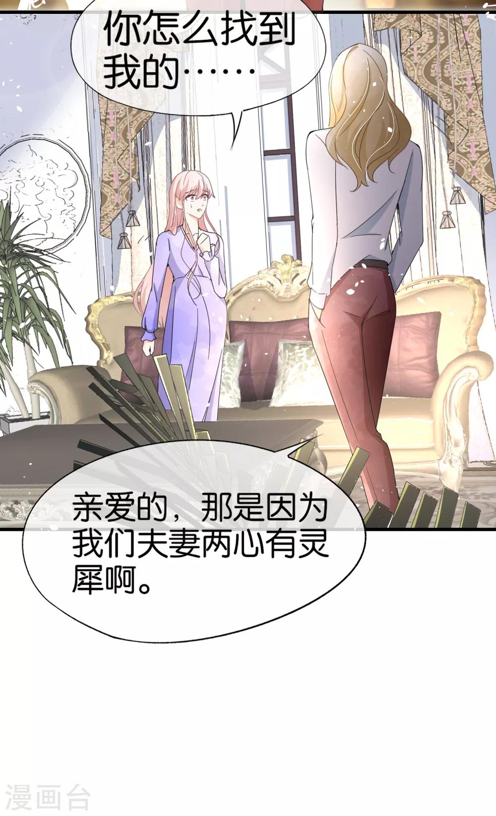 《契约冷妻不好惹》漫画最新章节第66话 不要忘了我才是厉夫人免费下拉式在线观看章节第【17】张图片