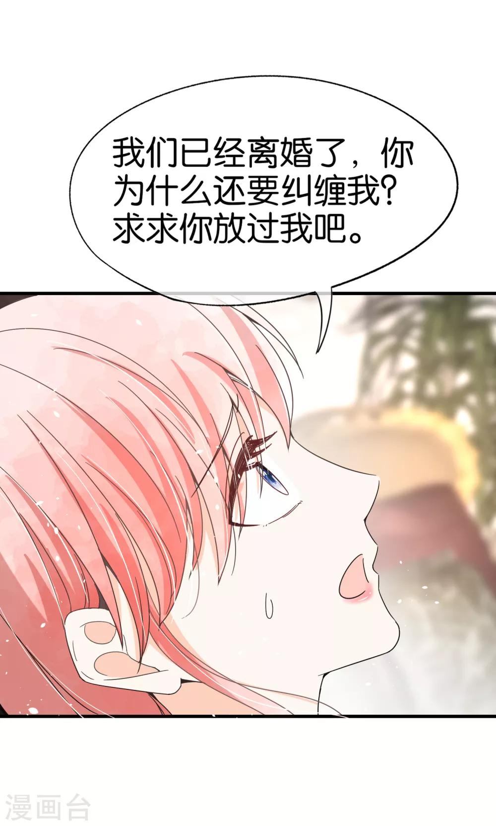 《契约冷妻不好惹》漫画最新章节第66话 不要忘了我才是厉夫人免费下拉式在线观看章节第【20】张图片