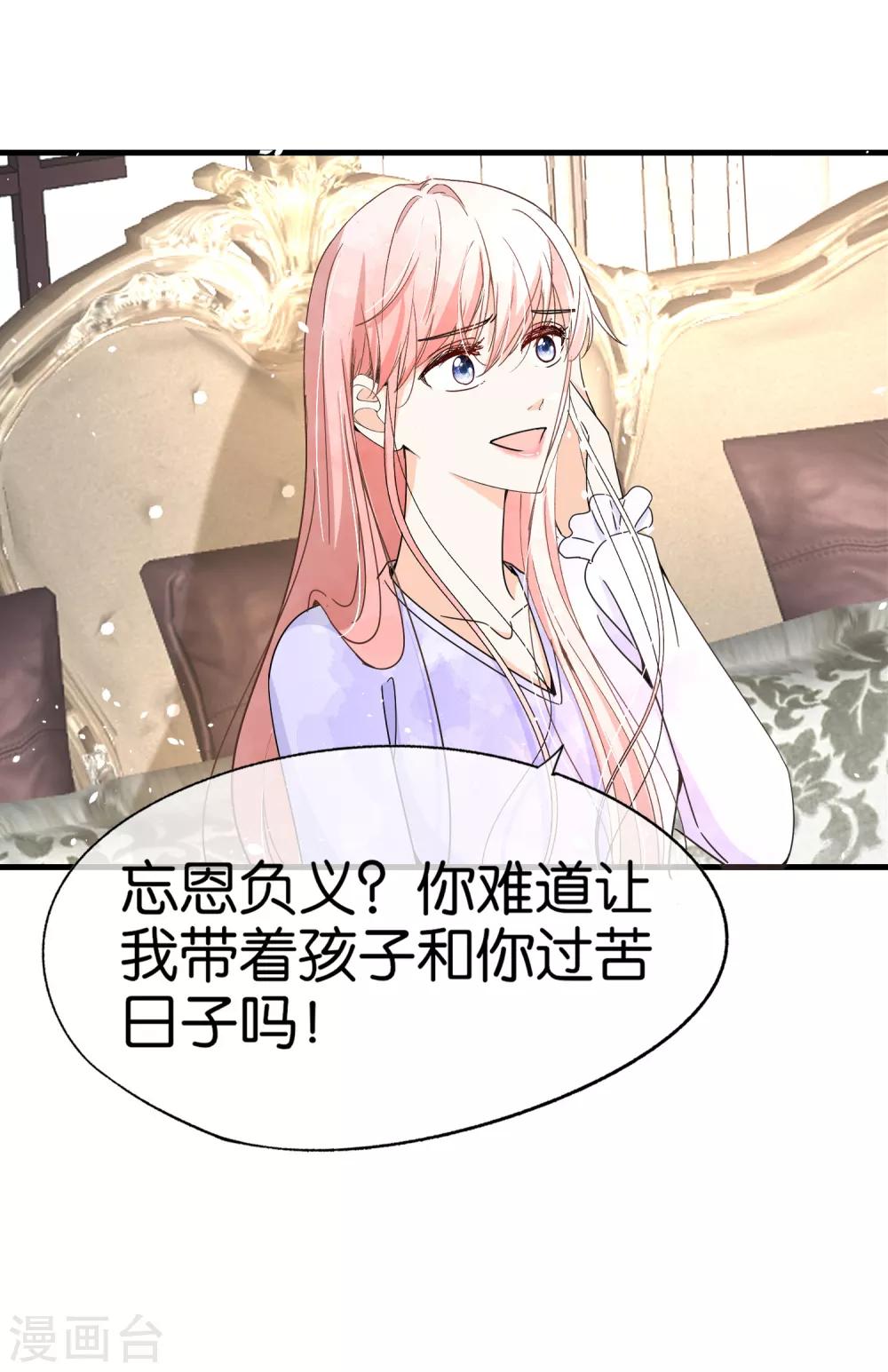 《契约冷妻不好惹》漫画最新章节第66话 不要忘了我才是厉夫人免费下拉式在线观看章节第【23】张图片