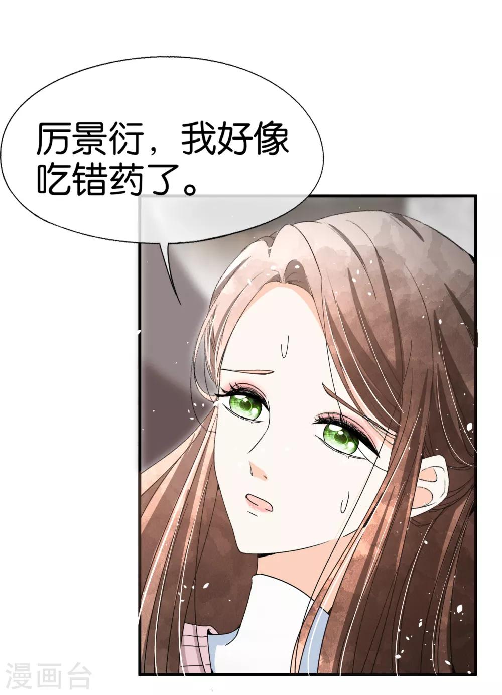 《契约冷妻不好惹》漫画最新章节第66话 不要忘了我才是厉夫人免费下拉式在线观看章节第【33】张图片