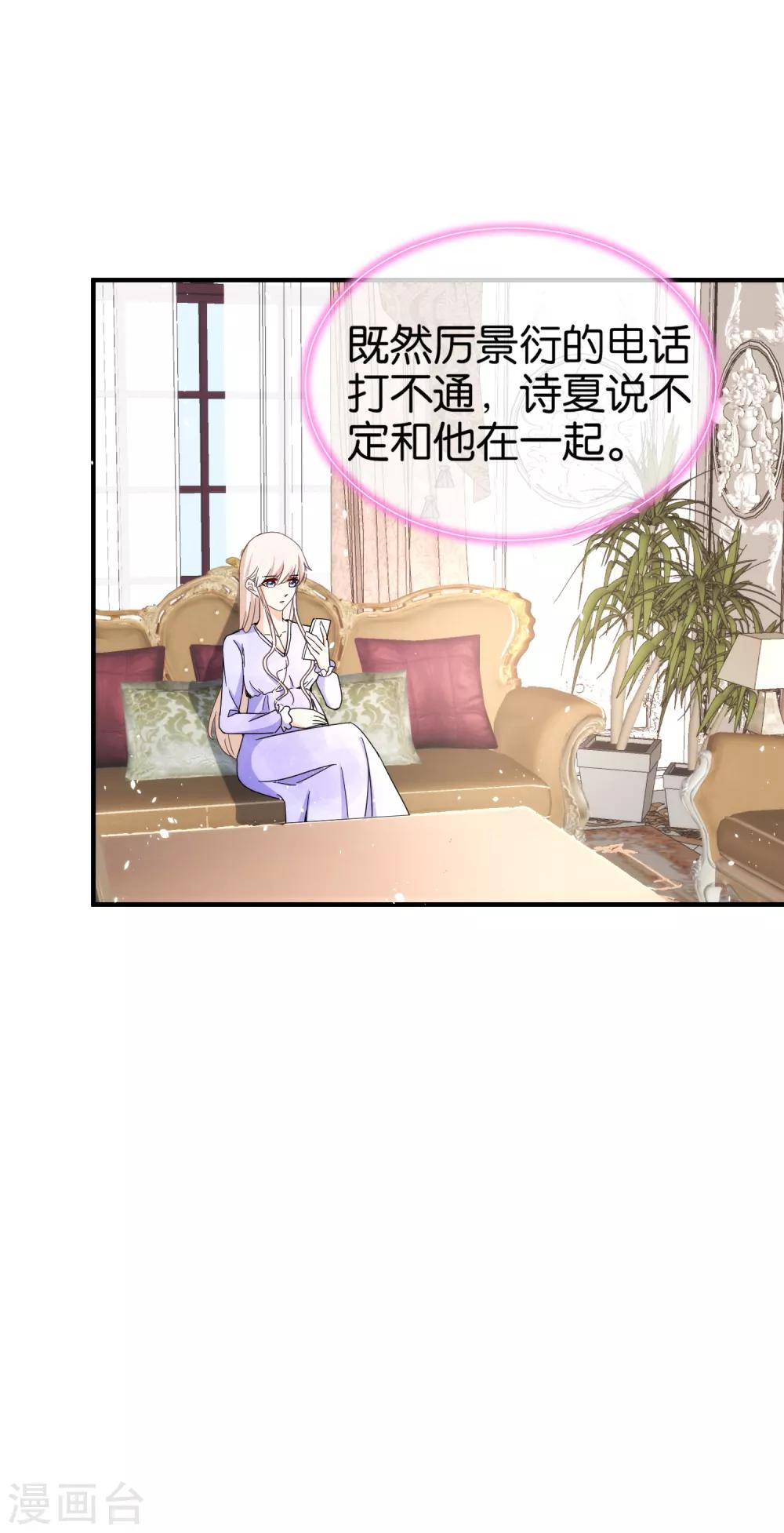 《契约冷妻不好惹》漫画最新章节第66话 不要忘了我才是厉夫人免费下拉式在线观看章节第【7】张图片