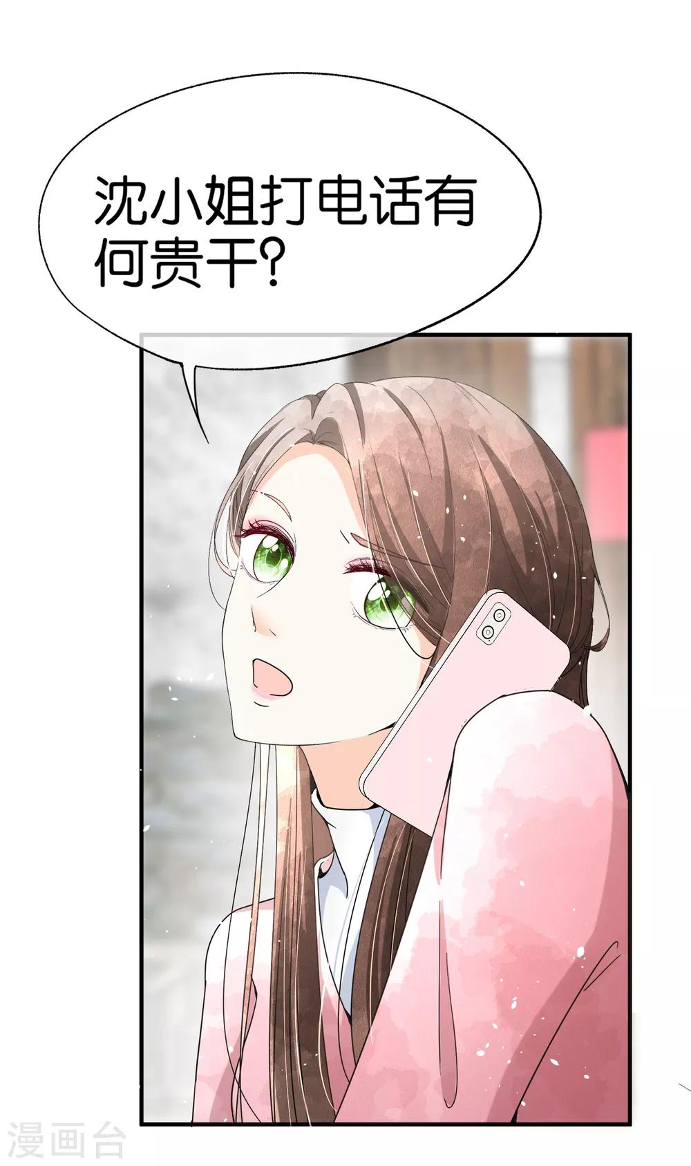 《契约冷妻不好惹》漫画最新章节第66话 不要忘了我才是厉夫人免费下拉式在线观看章节第【9】张图片