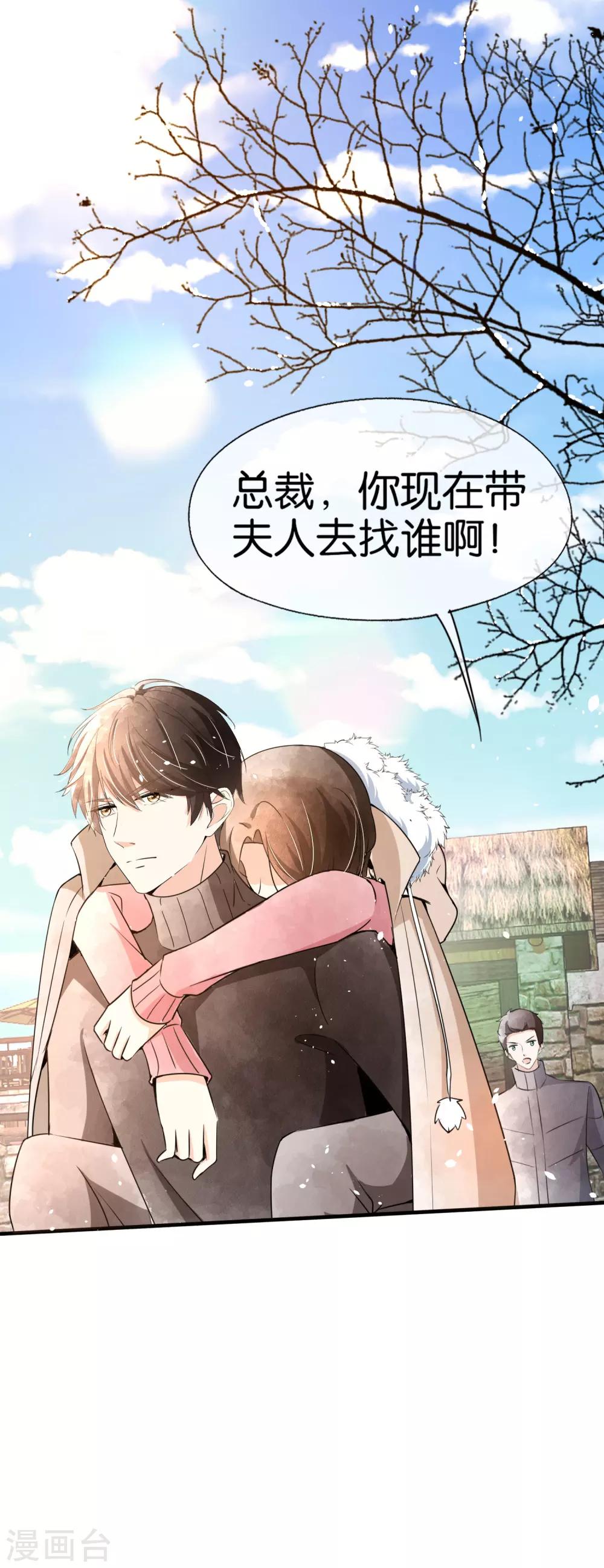 《契约冷妻不好惹》漫画最新章节第67话 全世界都知道我爱你，除了你免费下拉式在线观看章节第【10】张图片