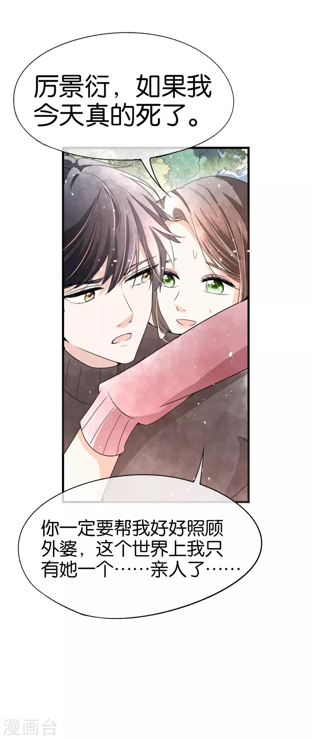 《契约冷妻不好惹》漫画最新章节第67话 全世界都知道我爱你，除了你免费下拉式在线观看章节第【17】张图片