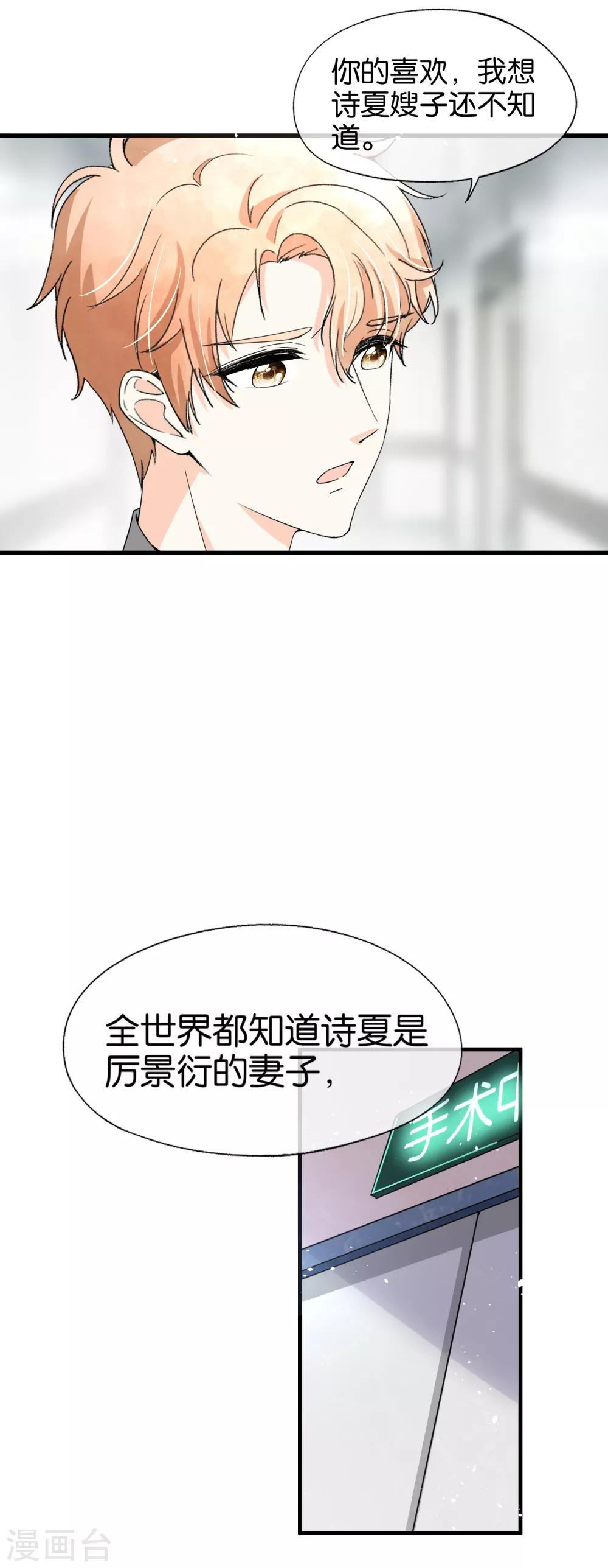 《契约冷妻不好惹》漫画最新章节第67话 全世界都知道我爱你，除了你免费下拉式在线观看章节第【33】张图片