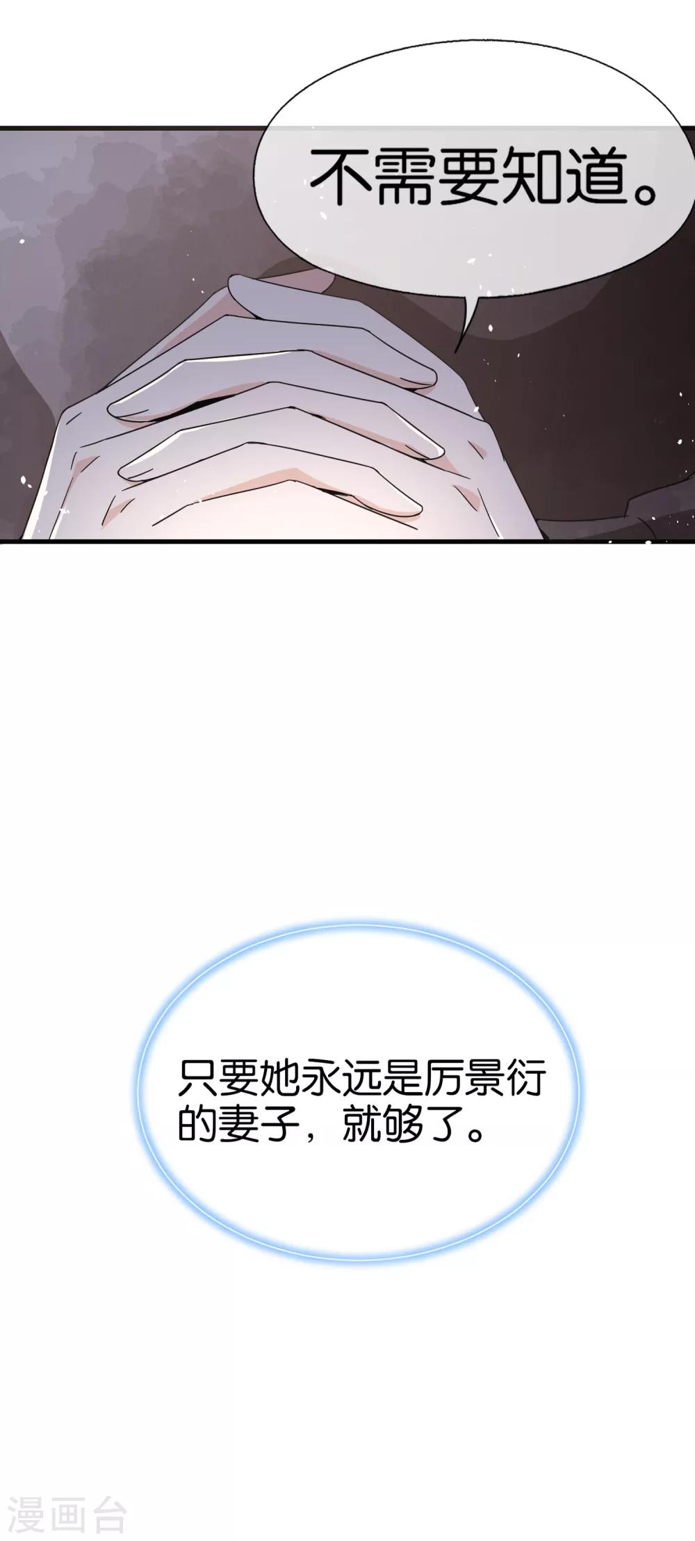 《契约冷妻不好惹》漫画最新章节第67话 全世界都知道我爱你，除了你免费下拉式在线观看章节第【36】张图片