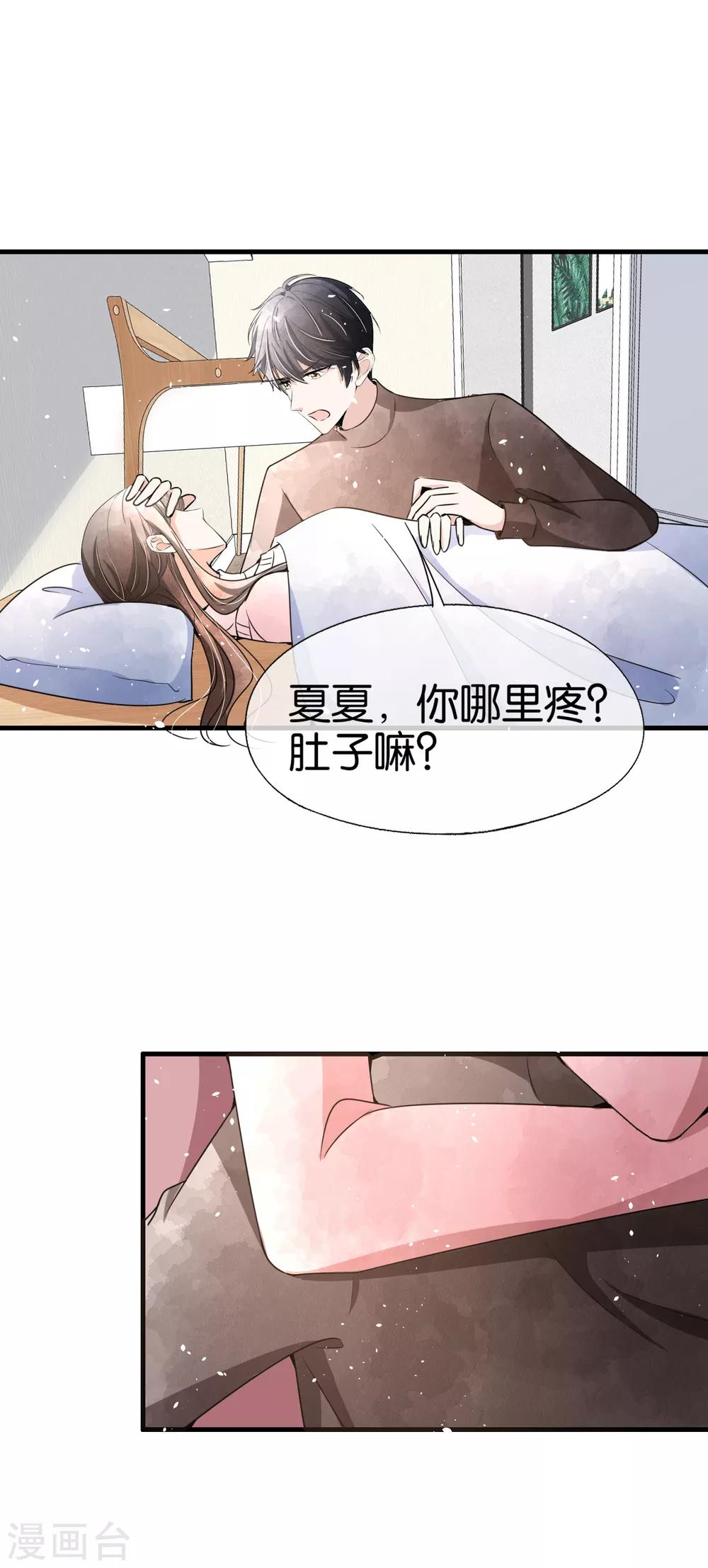 《契约冷妻不好惹》漫画最新章节第67话 全世界都知道我爱你，除了你免费下拉式在线观看章节第【7】张图片