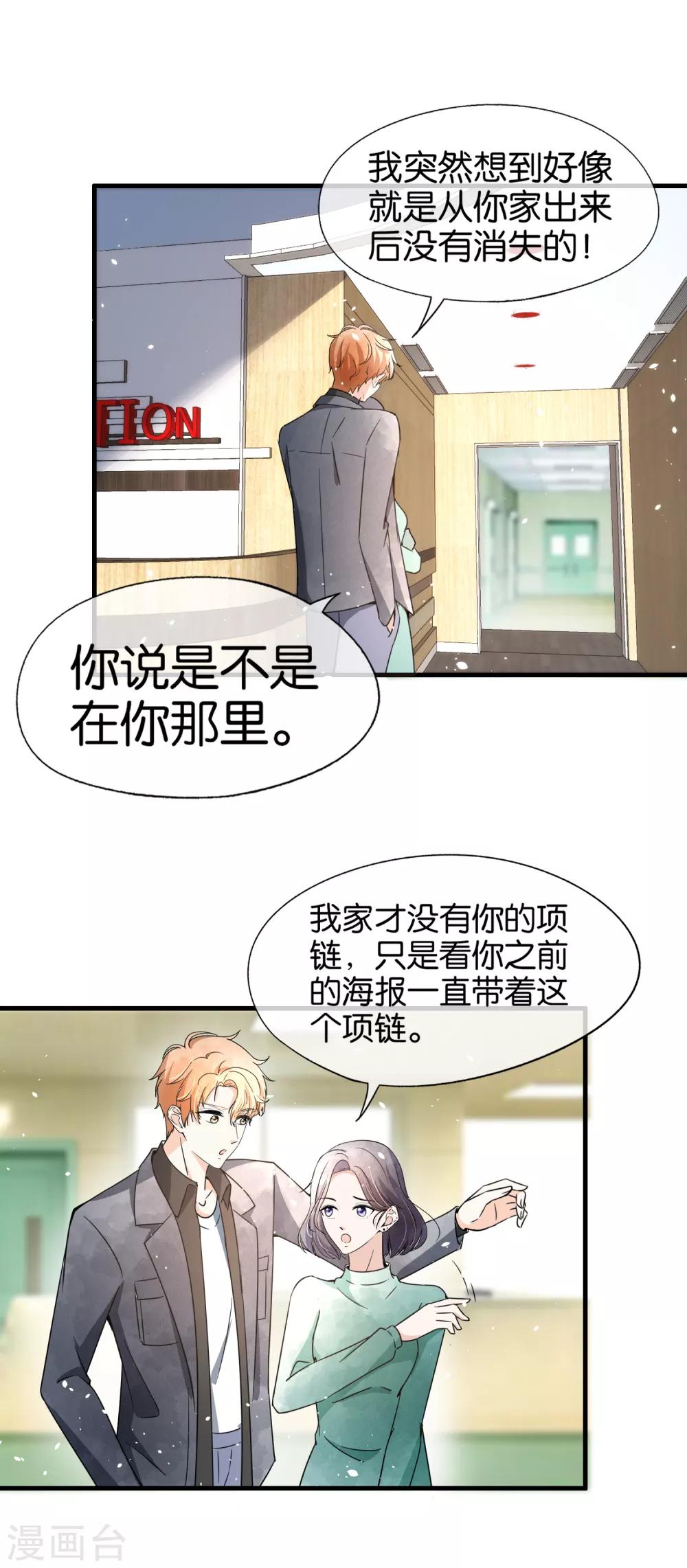 《契约冷妻不好惹》漫画最新章节第68话 田螺姑娘厉景衍免费下拉式在线观看章节第【10】张图片