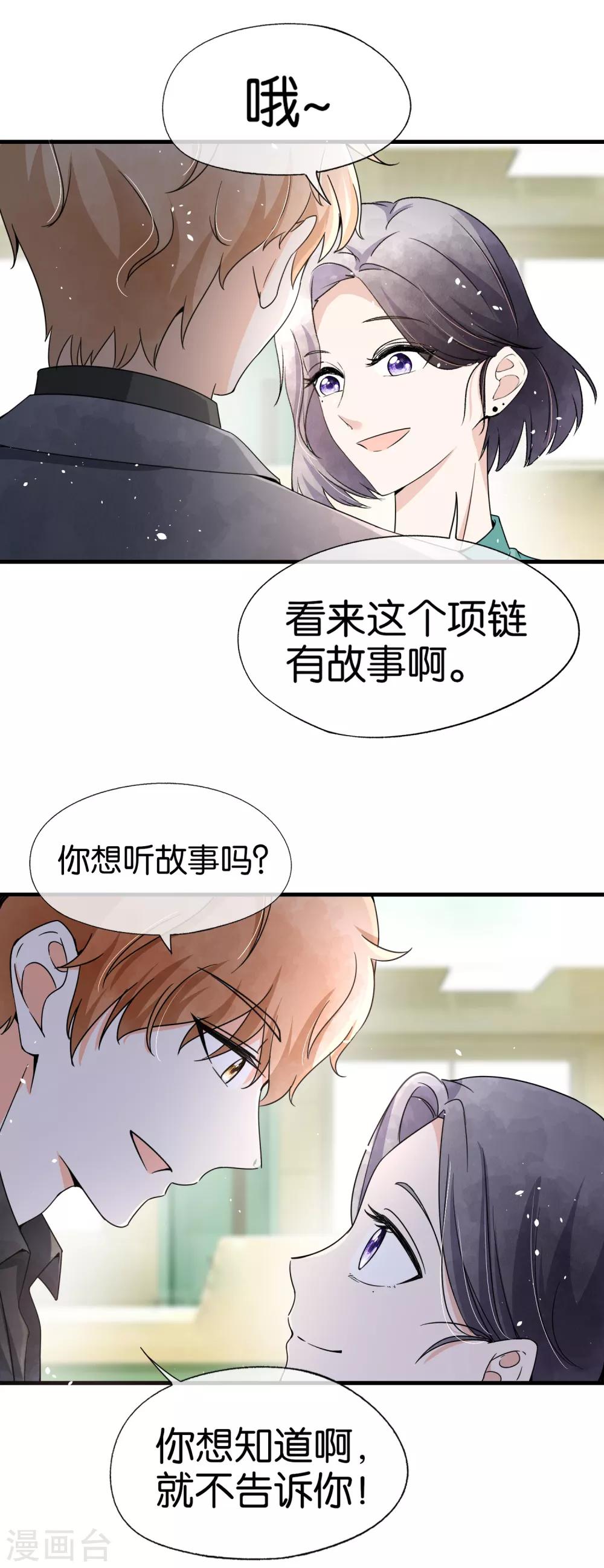 《契约冷妻不好惹》漫画最新章节第68话 田螺姑娘厉景衍免费下拉式在线观看章节第【12】张图片