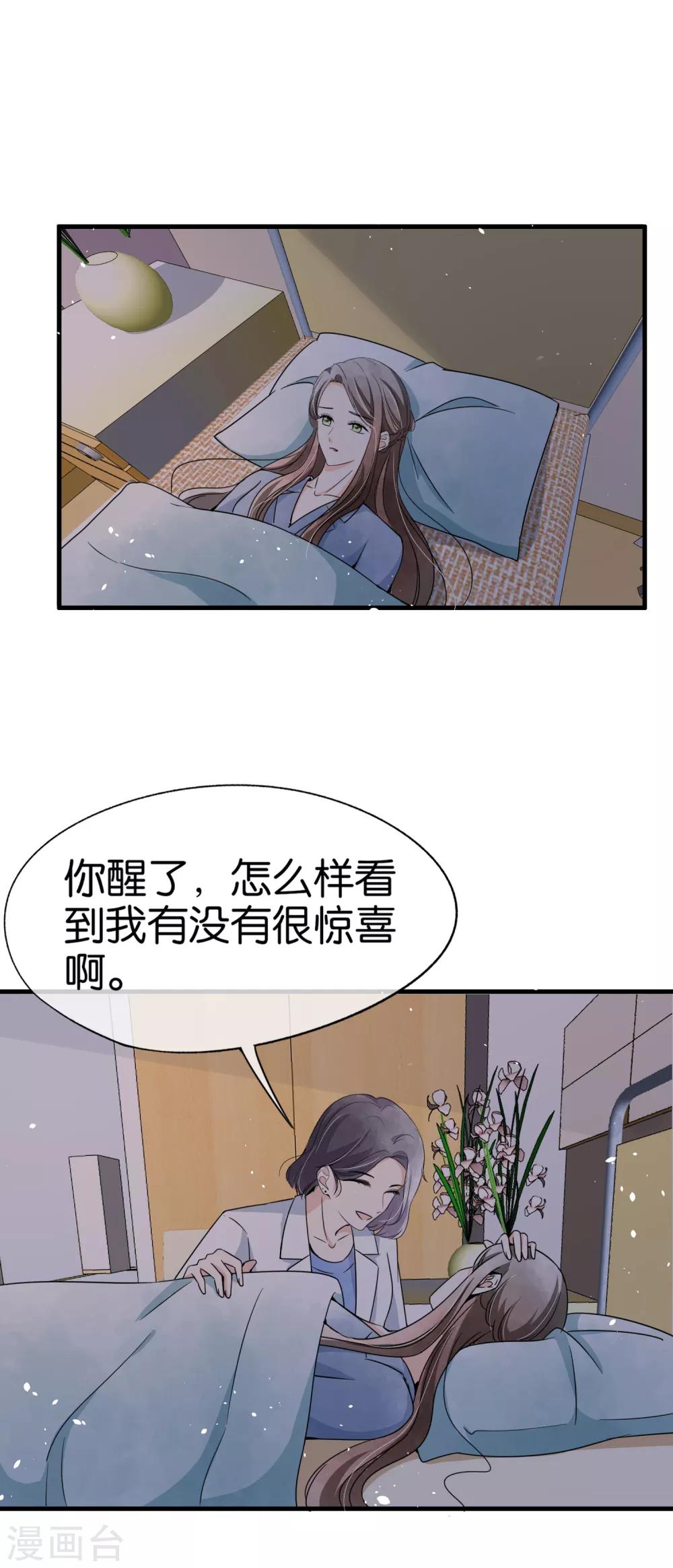 《契约冷妻不好惹》漫画最新章节第68话 田螺姑娘厉景衍免费下拉式在线观看章节第【15】张图片