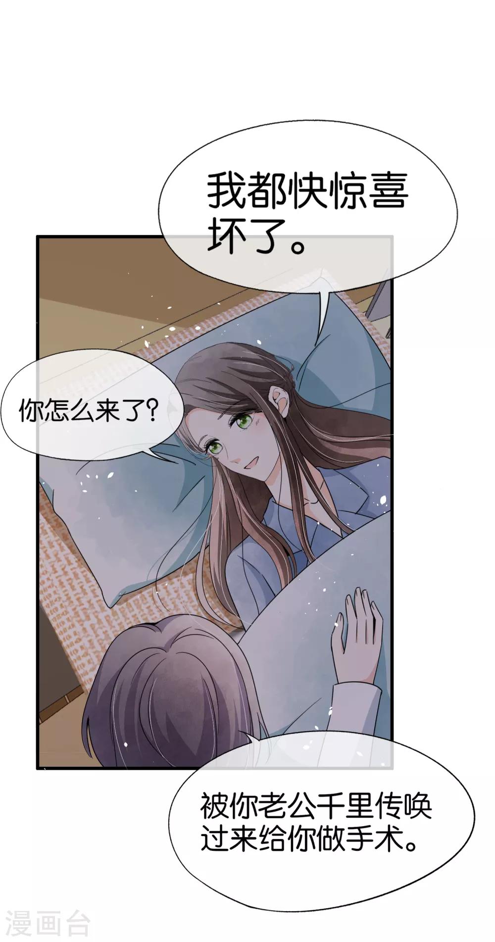 《契约冷妻不好惹》漫画最新章节第68话 田螺姑娘厉景衍免费下拉式在线观看章节第【16】张图片