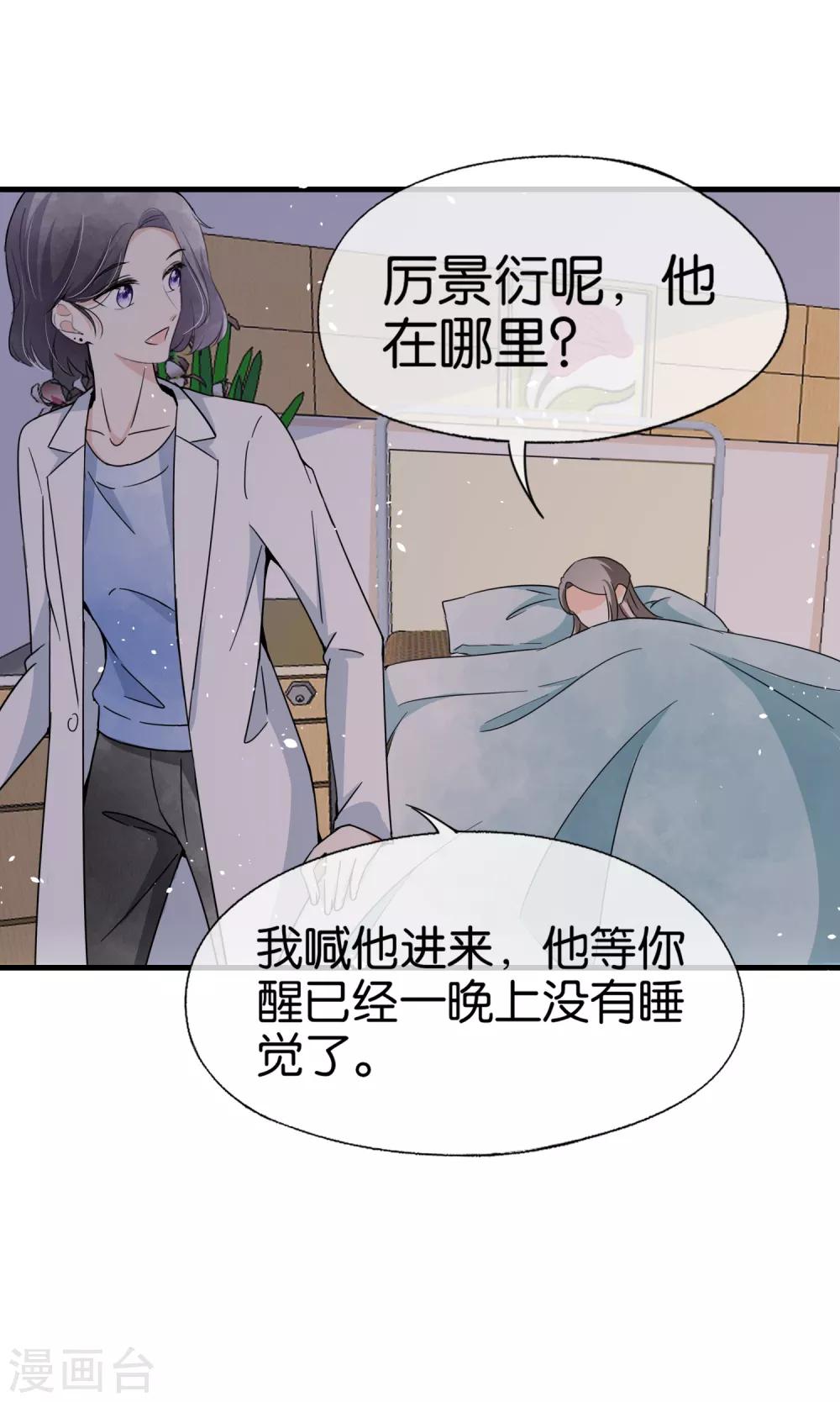 《契约冷妻不好惹》漫画最新章节第68话 田螺姑娘厉景衍免费下拉式在线观看章节第【17】张图片