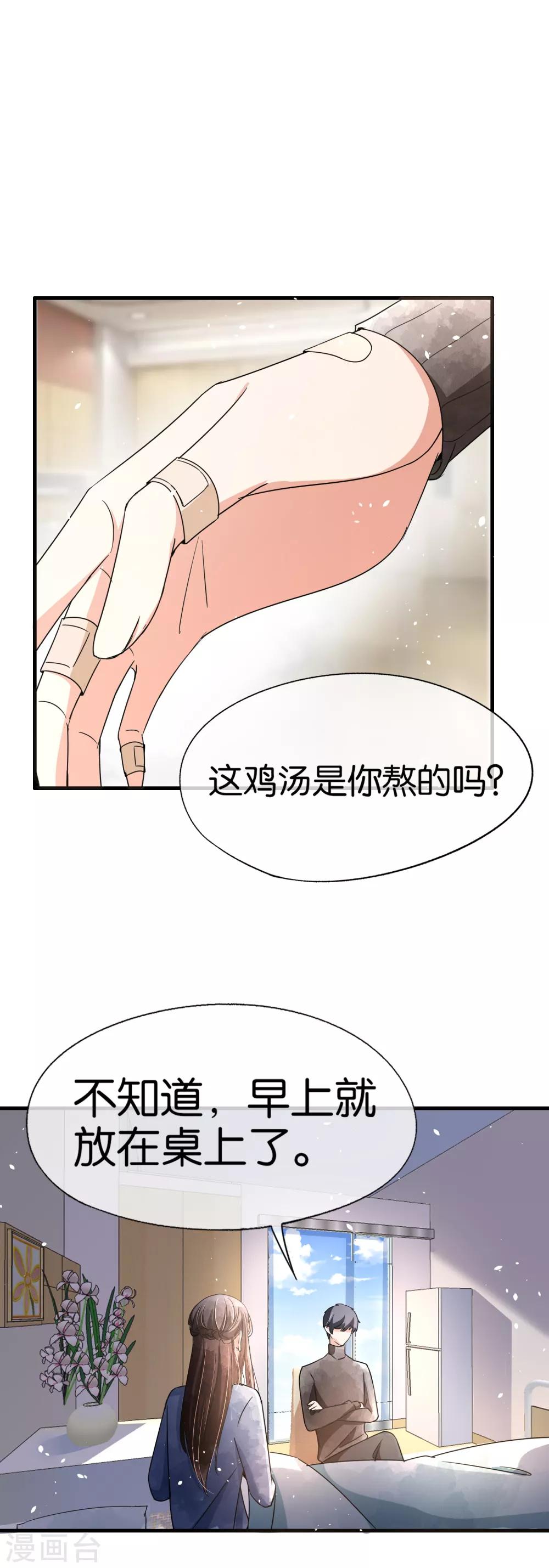 《契约冷妻不好惹》漫画最新章节第68话 田螺姑娘厉景衍免费下拉式在线观看章节第【22】张图片