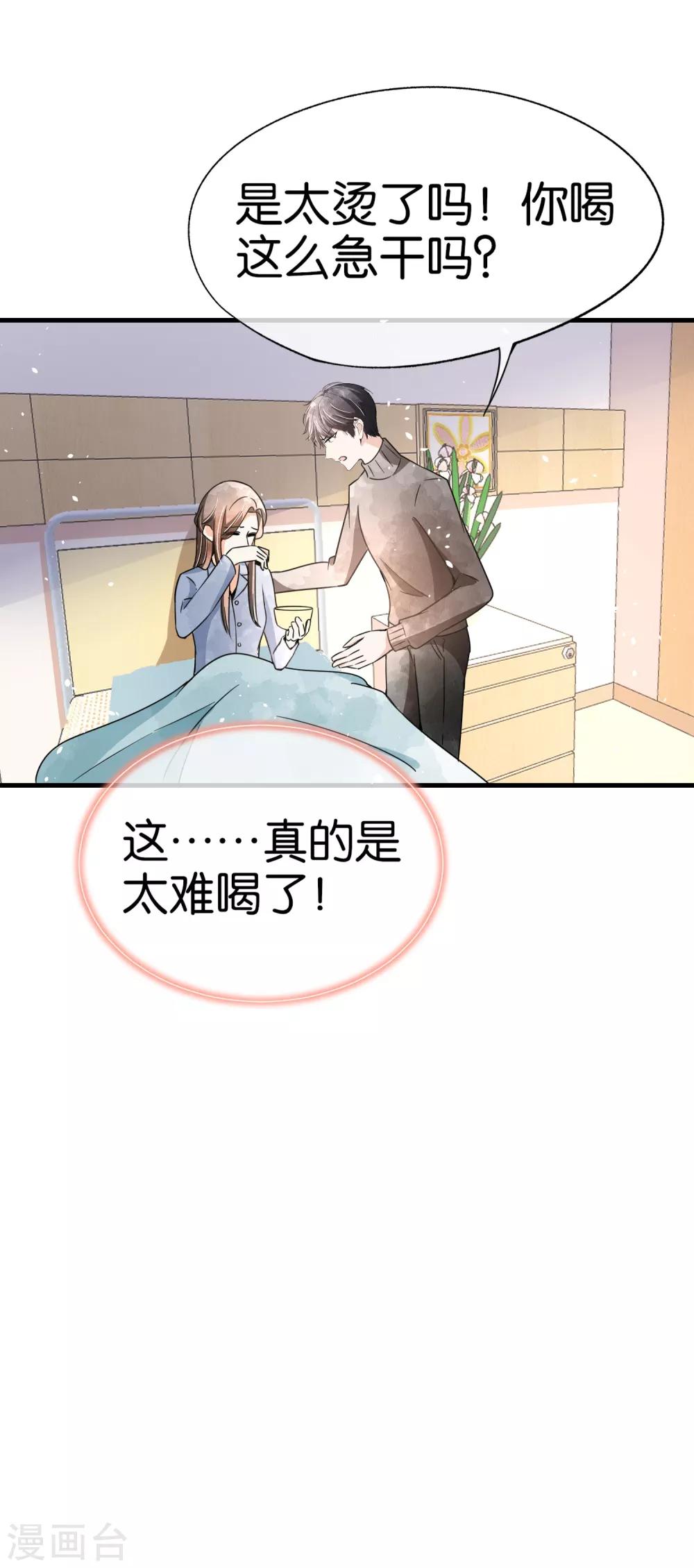 《契约冷妻不好惹》漫画最新章节第68话 田螺姑娘厉景衍免费下拉式在线观看章节第【25】张图片