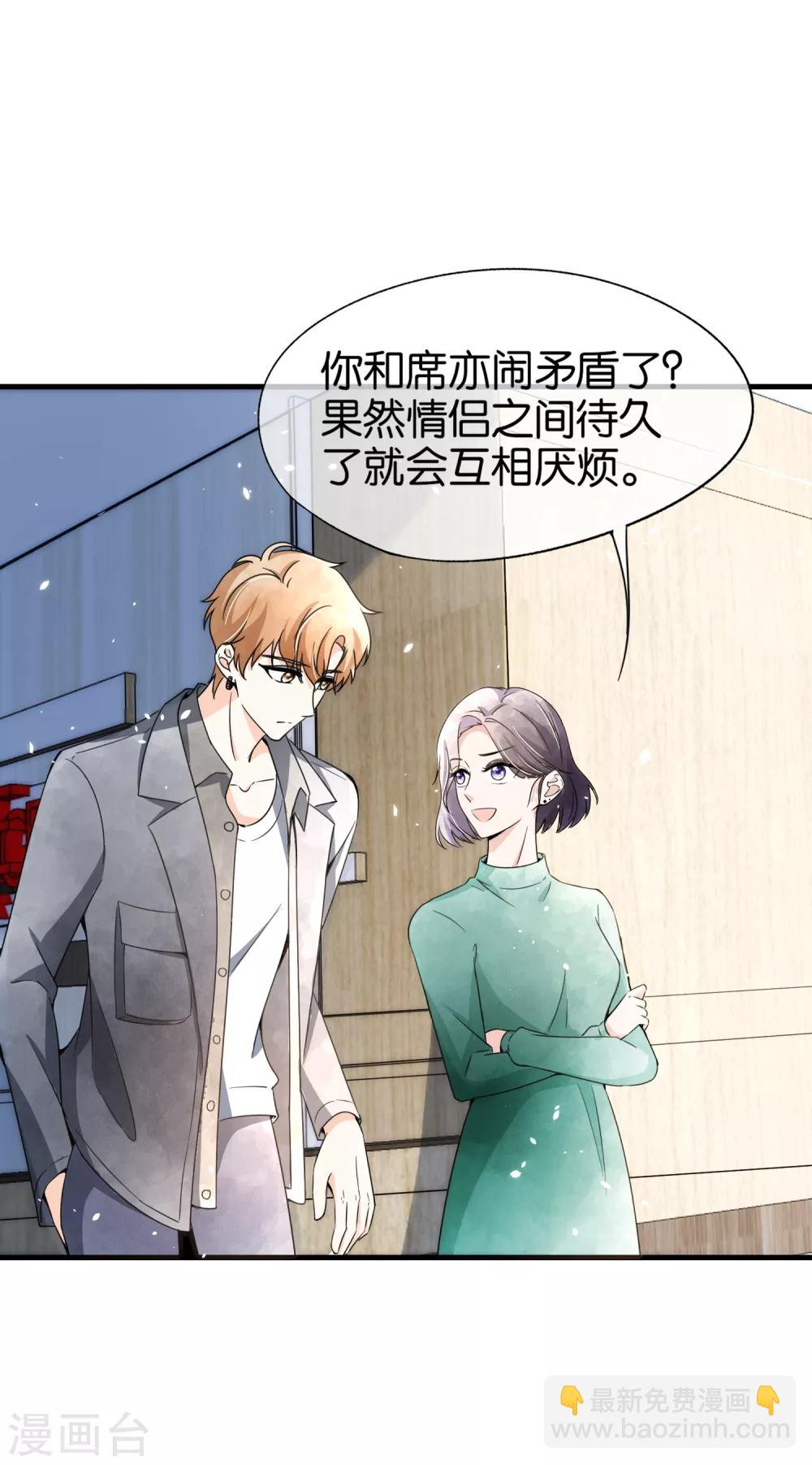 《契约冷妻不好惹》漫画最新章节第68话 田螺姑娘厉景衍免费下拉式在线观看章节第【6】张图片