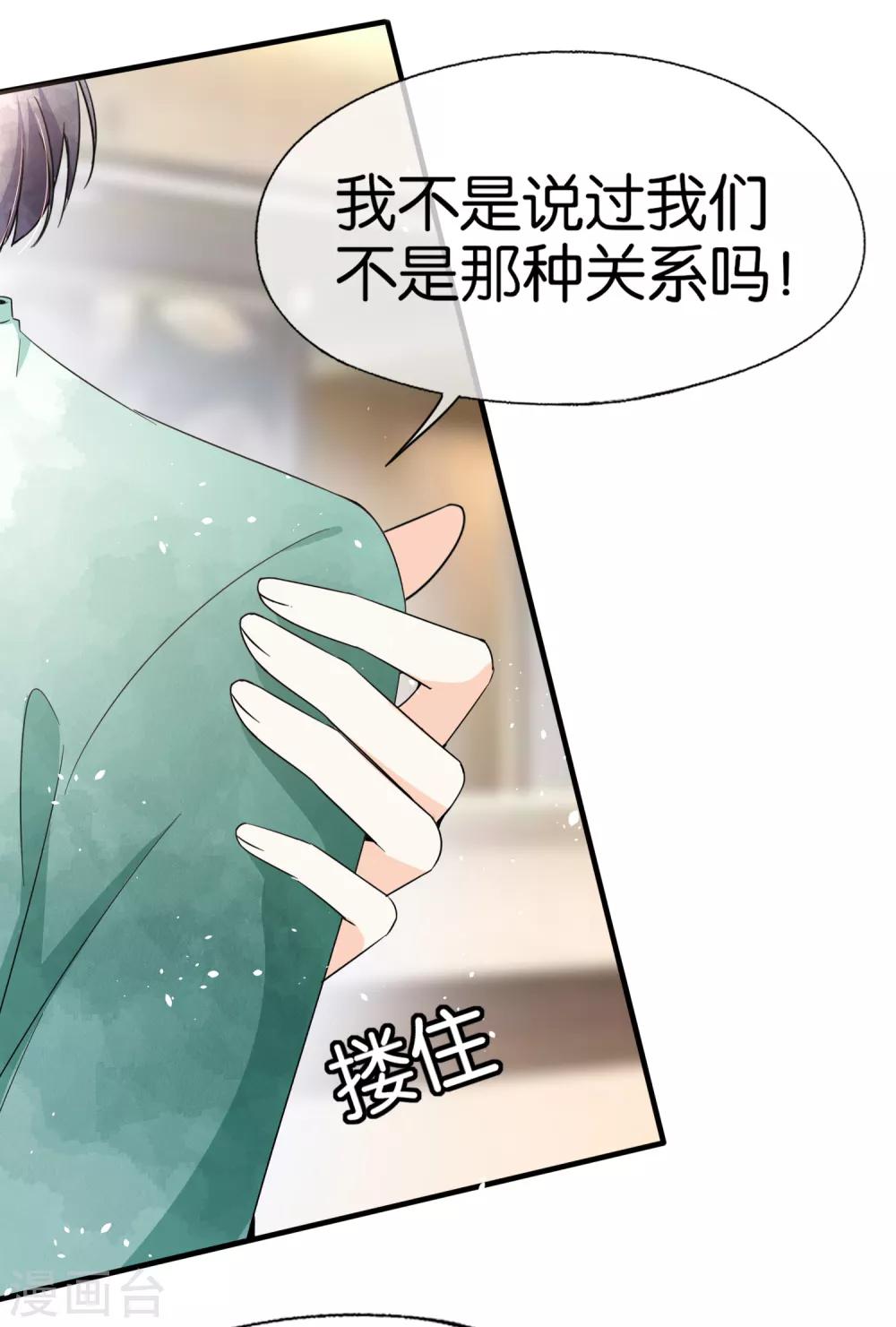 《契约冷妻不好惹》漫画最新章节第68话 田螺姑娘厉景衍免费下拉式在线观看章节第【7】张图片