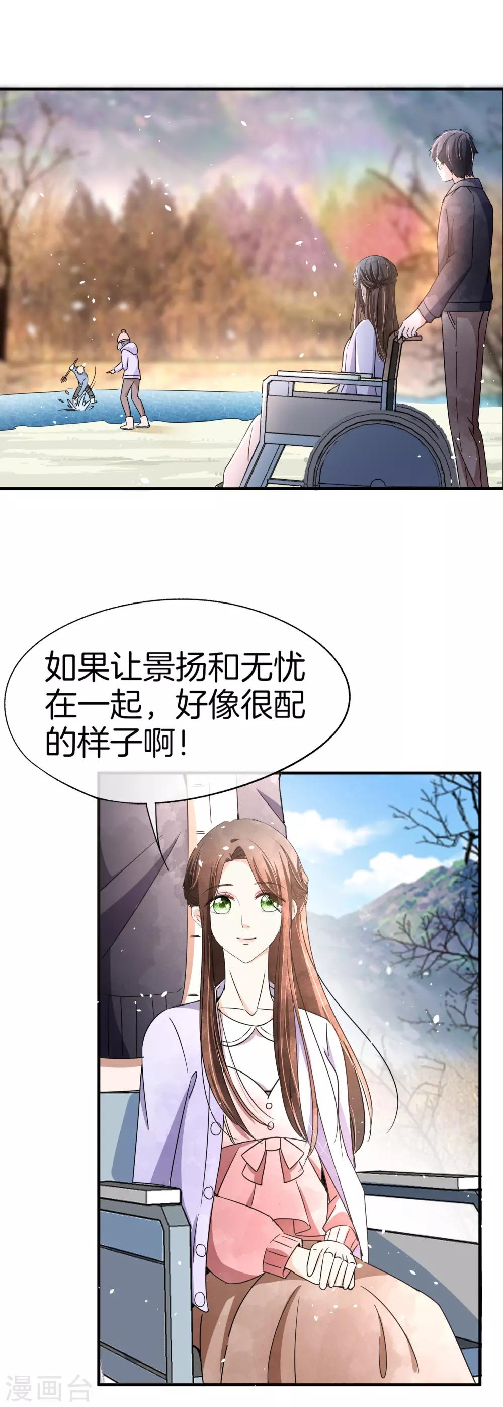 《契约冷妻不好惹》漫画最新章节第69话 厉景衍的小九九免费下拉式在线观看章节第【11】张图片